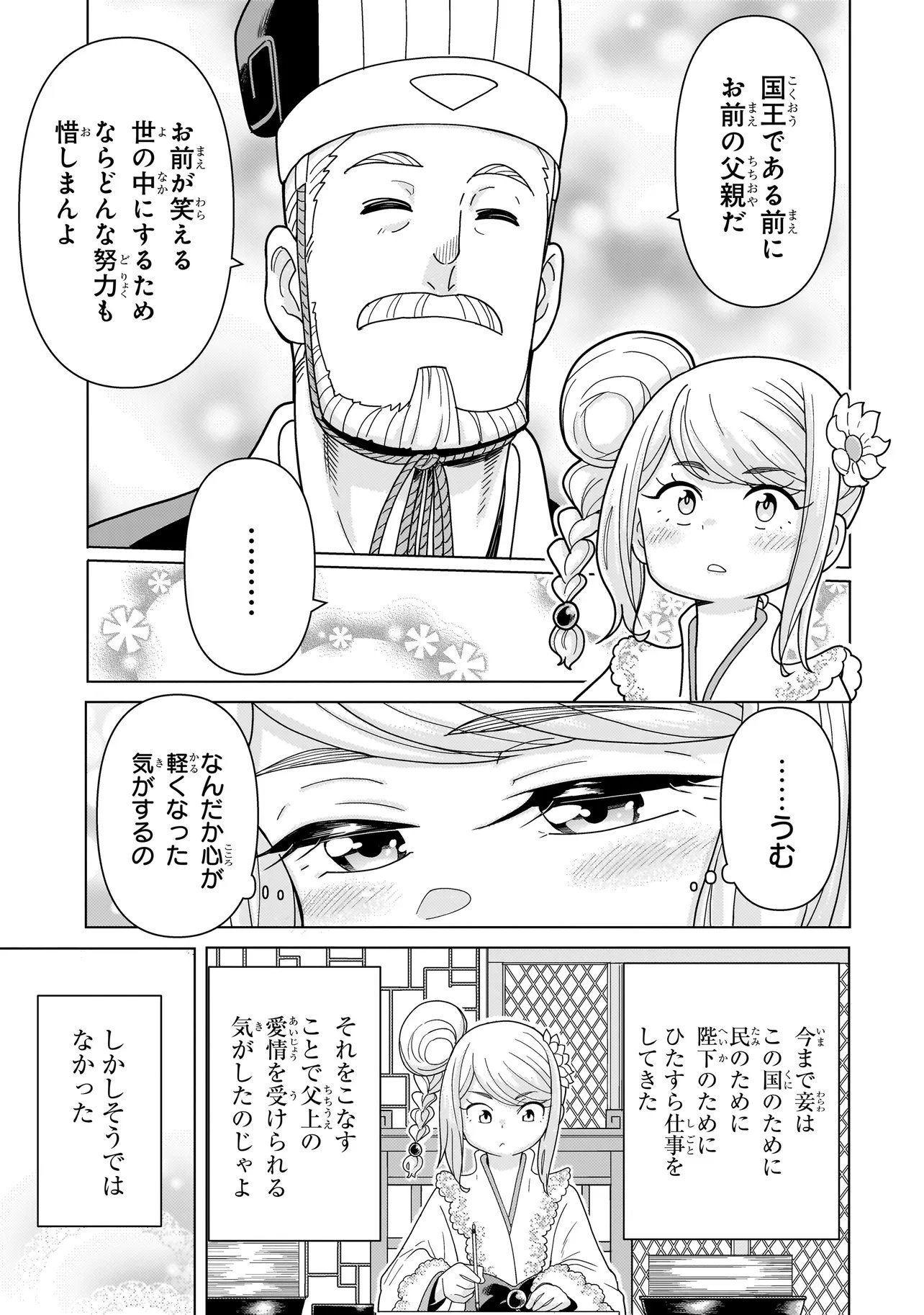 Youheidan no Ryouriban Chapter 14.6 8ページ