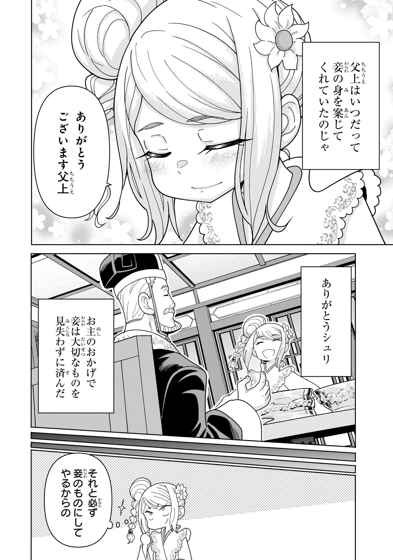 Youheidan no Ryouriban Chapter 14.6 9ページ