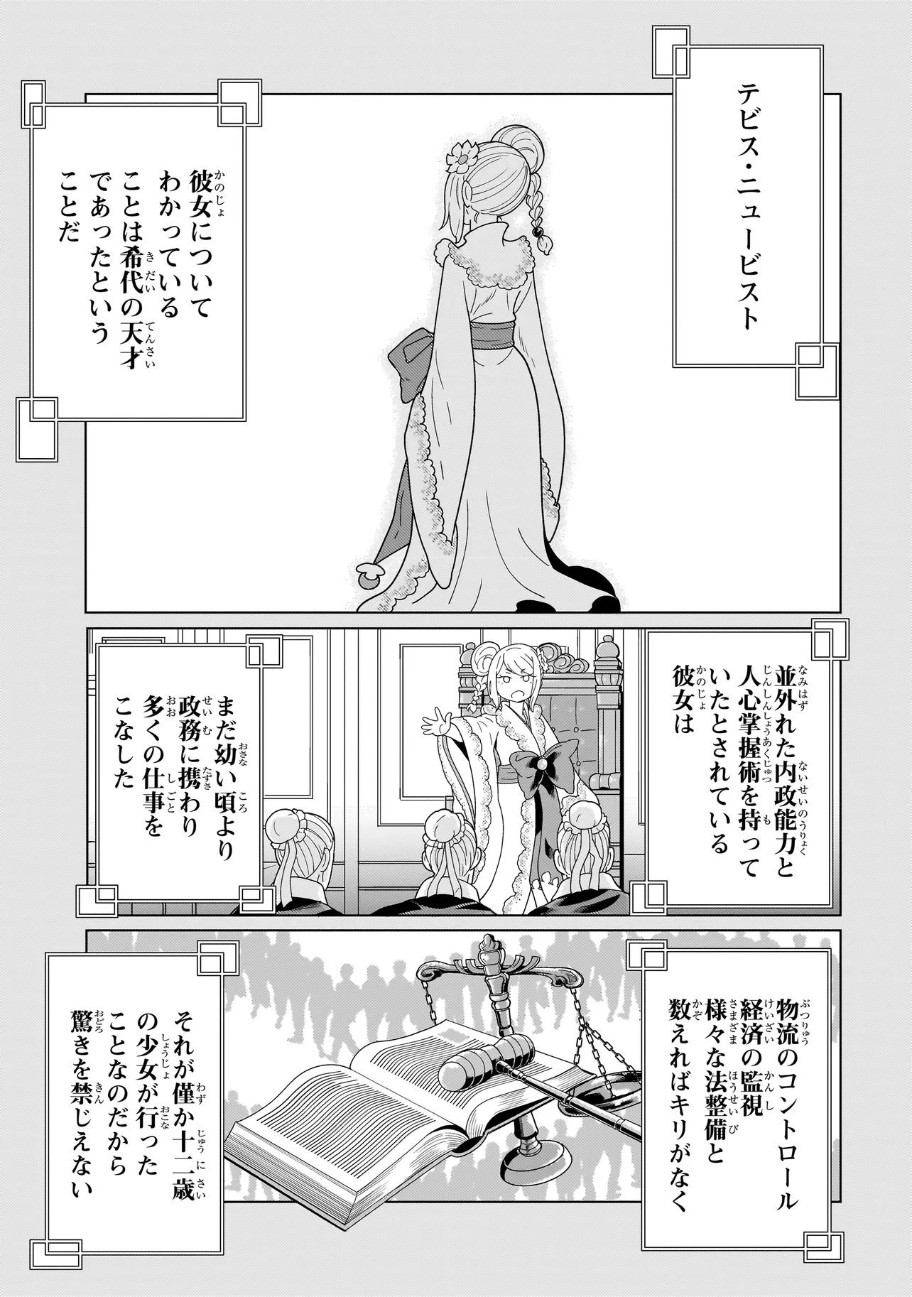 Youheidan no Ryouriban Chapter 14.6 10ページ