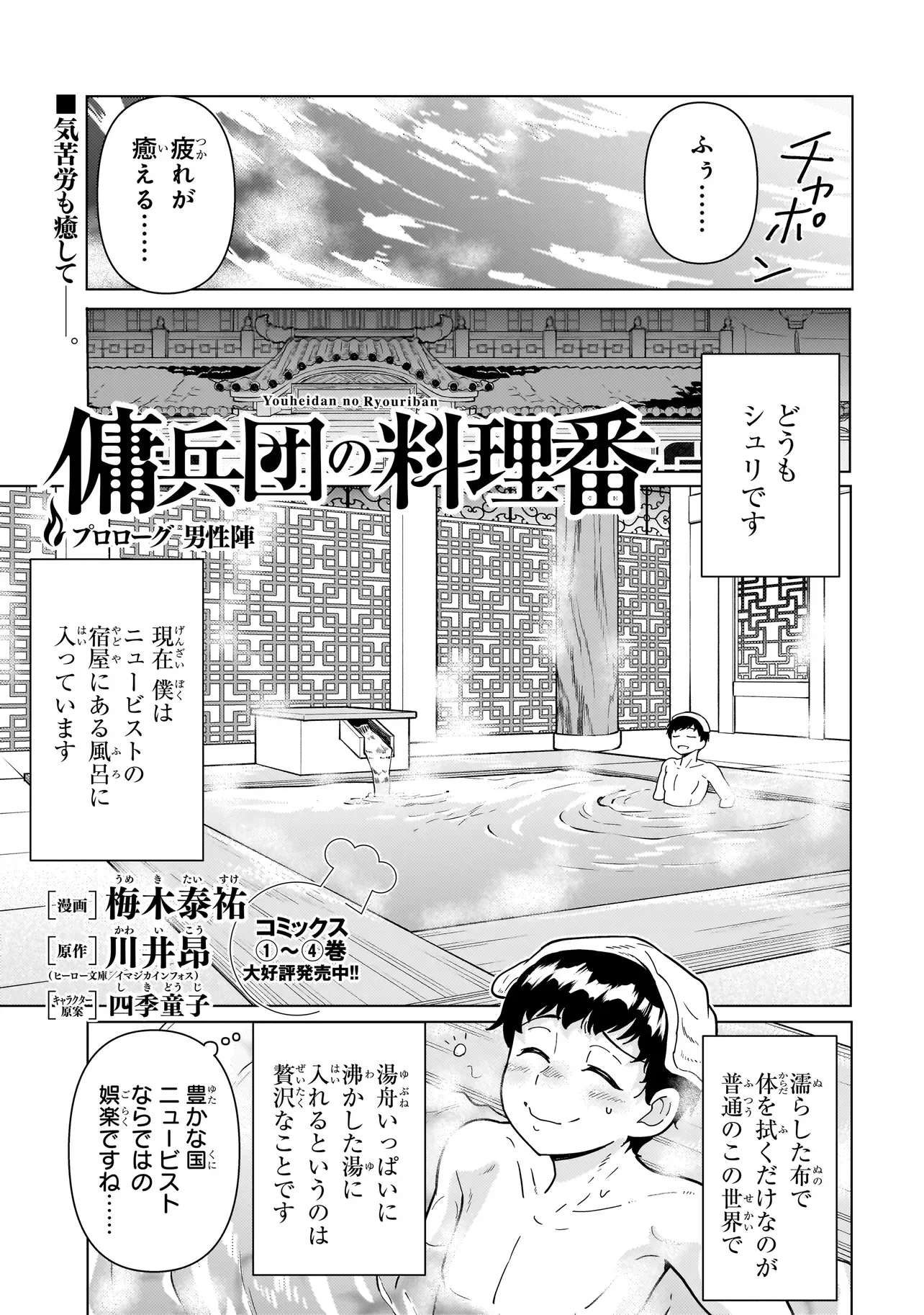 Youheidan no Ryouriban Chapter 14.7 1ページ