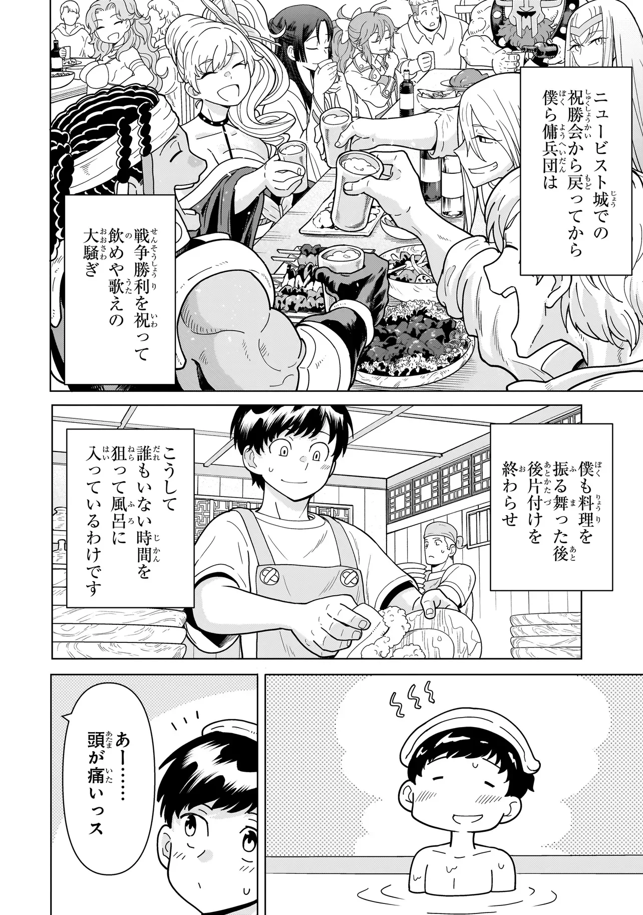 Youheidan no Ryouriban Chapter 14.7 2ページ
