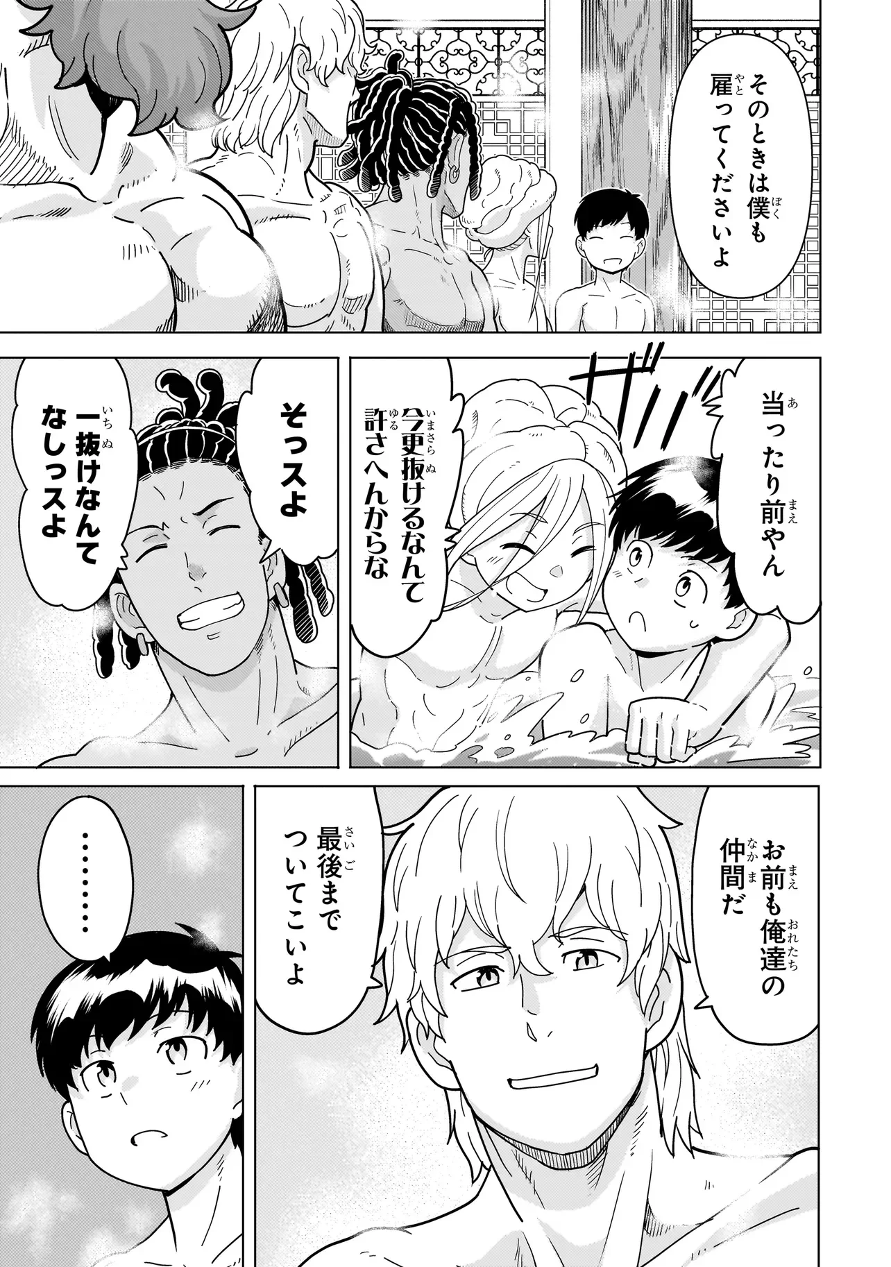 Youheidan no Ryouriban Chapter 14.7 11ページ