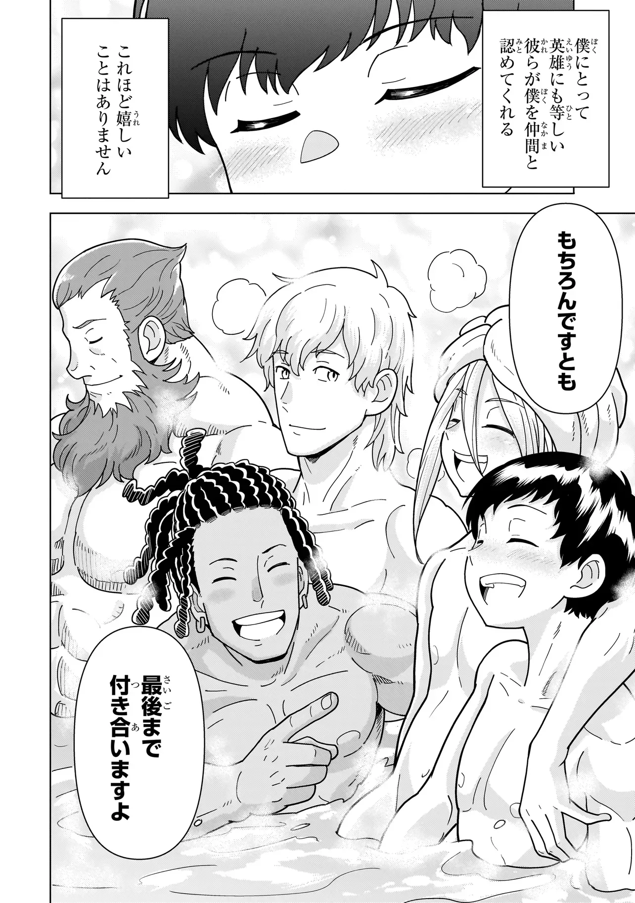 Youheidan no Ryouriban Chapter 14.7 12ページ