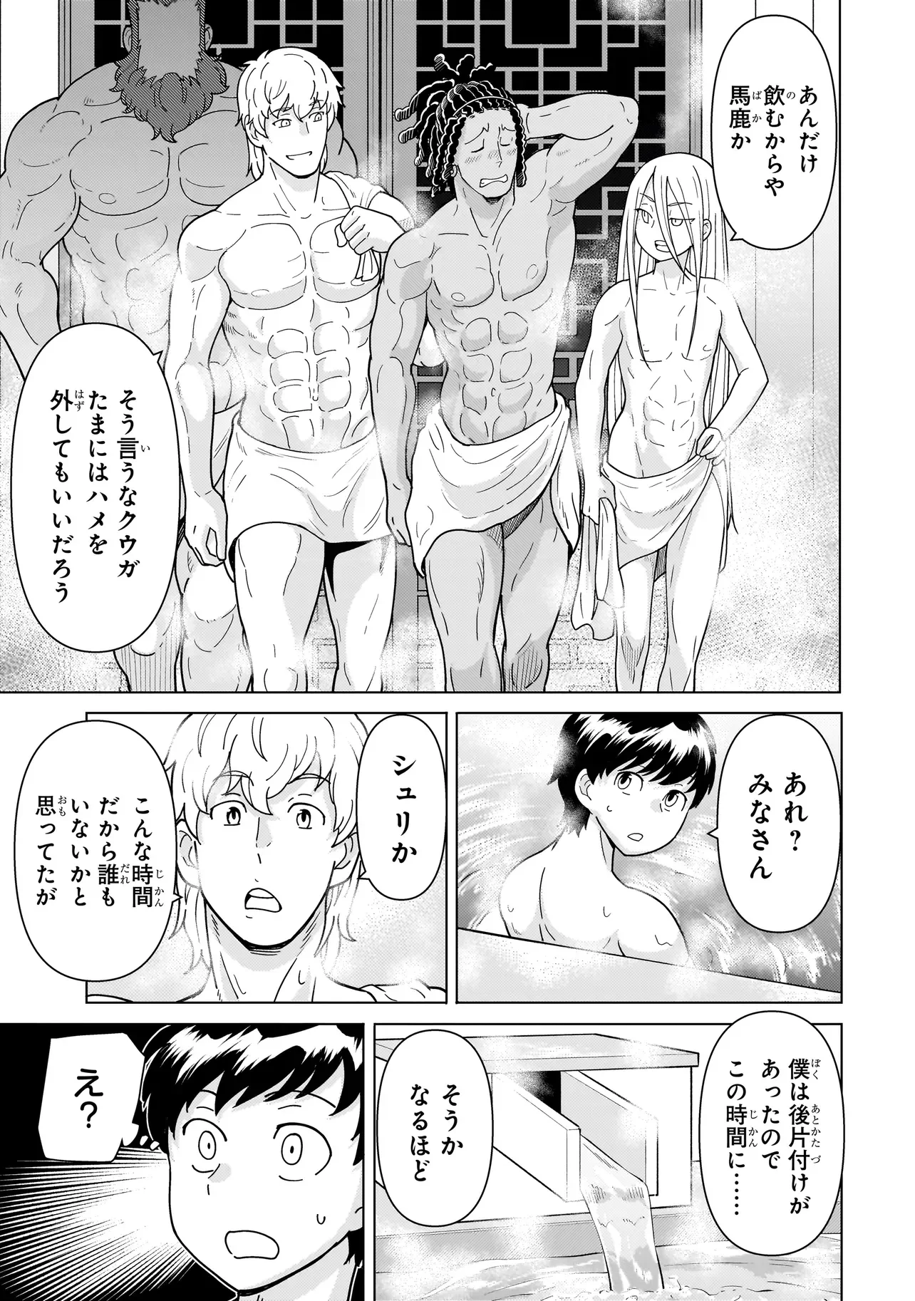 Youheidan no Ryouriban Chapter 14.7 3ページ