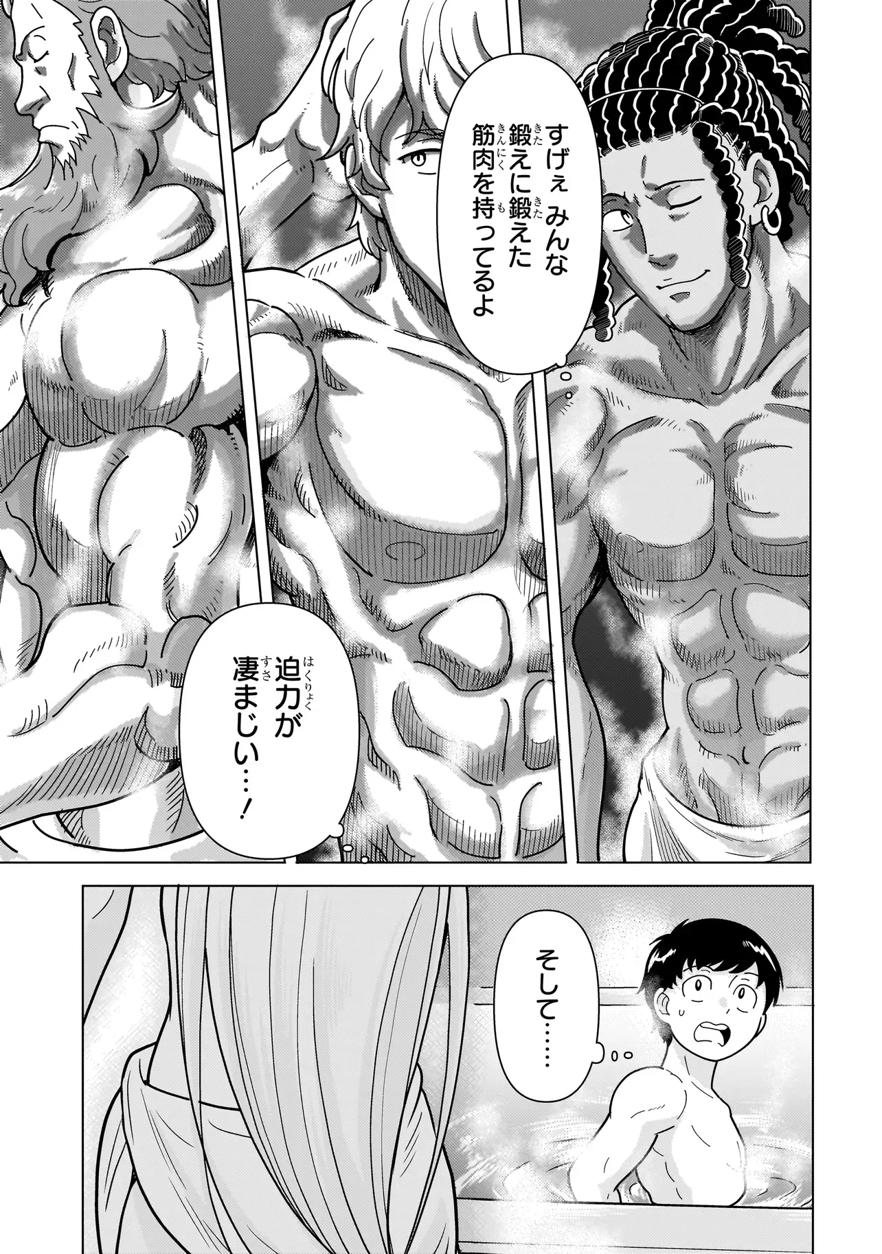 Youheidan no Ryouriban Chapter 14.7 5ページ