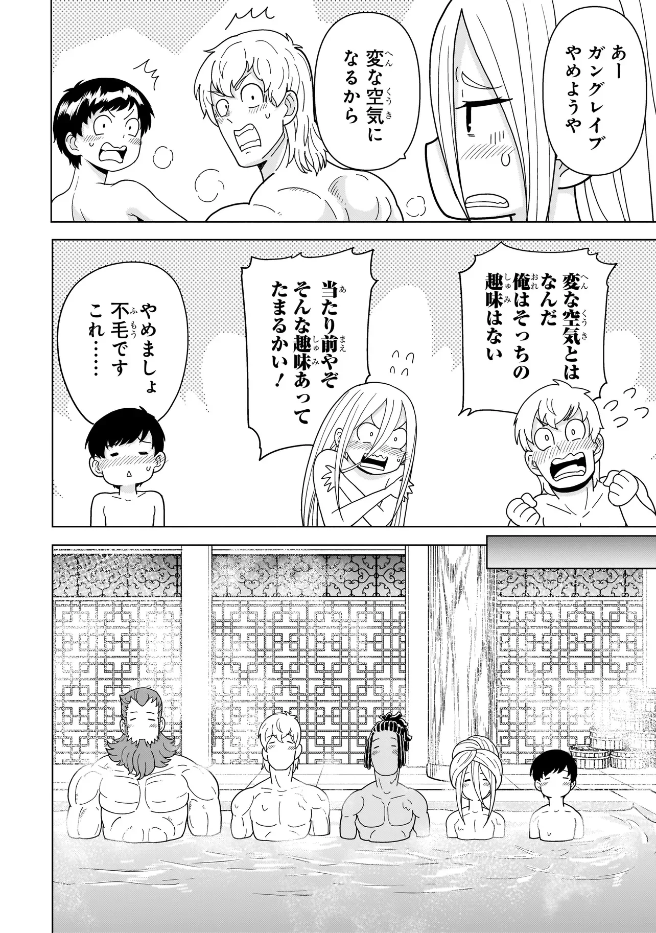 Youheidan no Ryouriban Chapter 14.7 8ページ