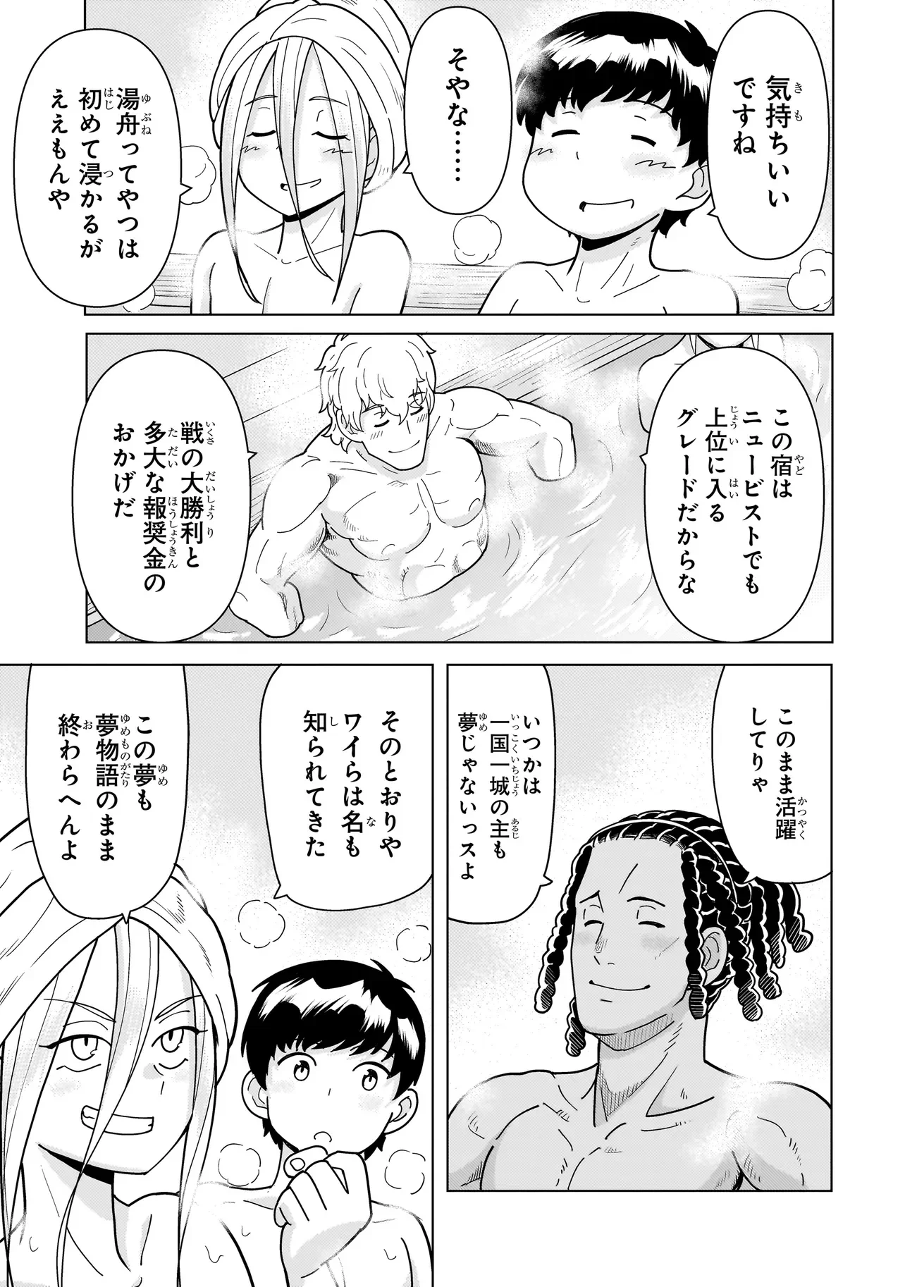 Youheidan no Ryouriban Chapter 14.7 9ページ