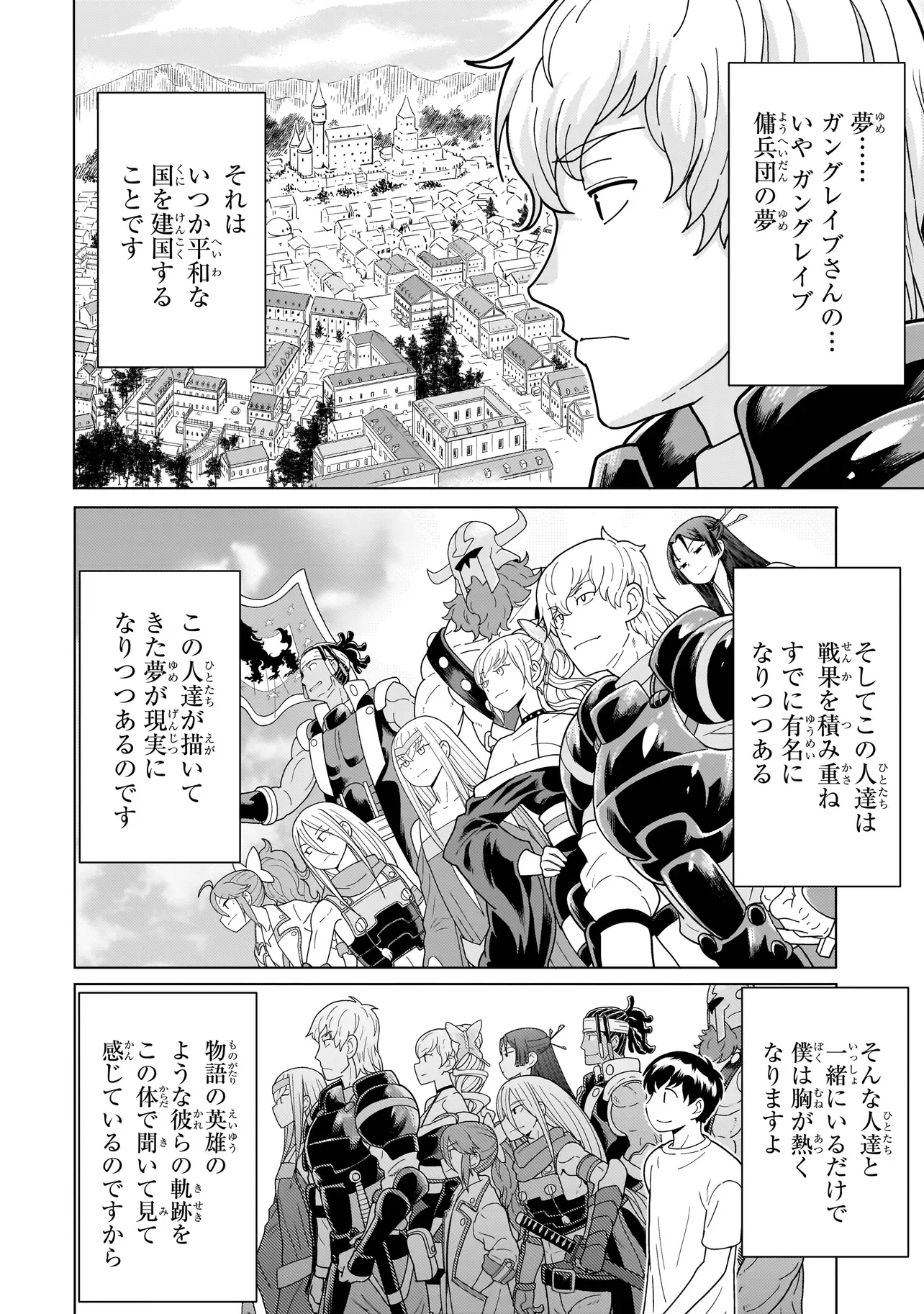 Youheidan no Ryouriban Chapter 14.7 10ページ