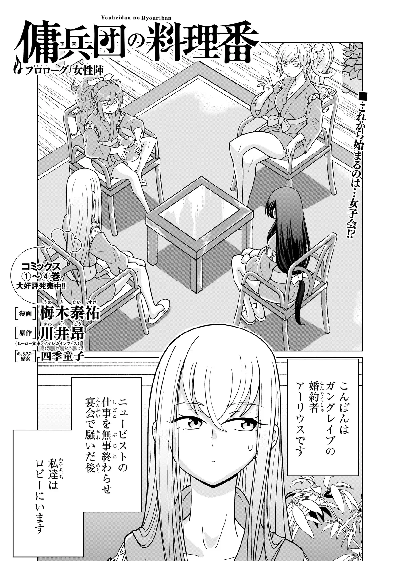 Youheidan no Ryouriban Chapter 14.8 1ページ