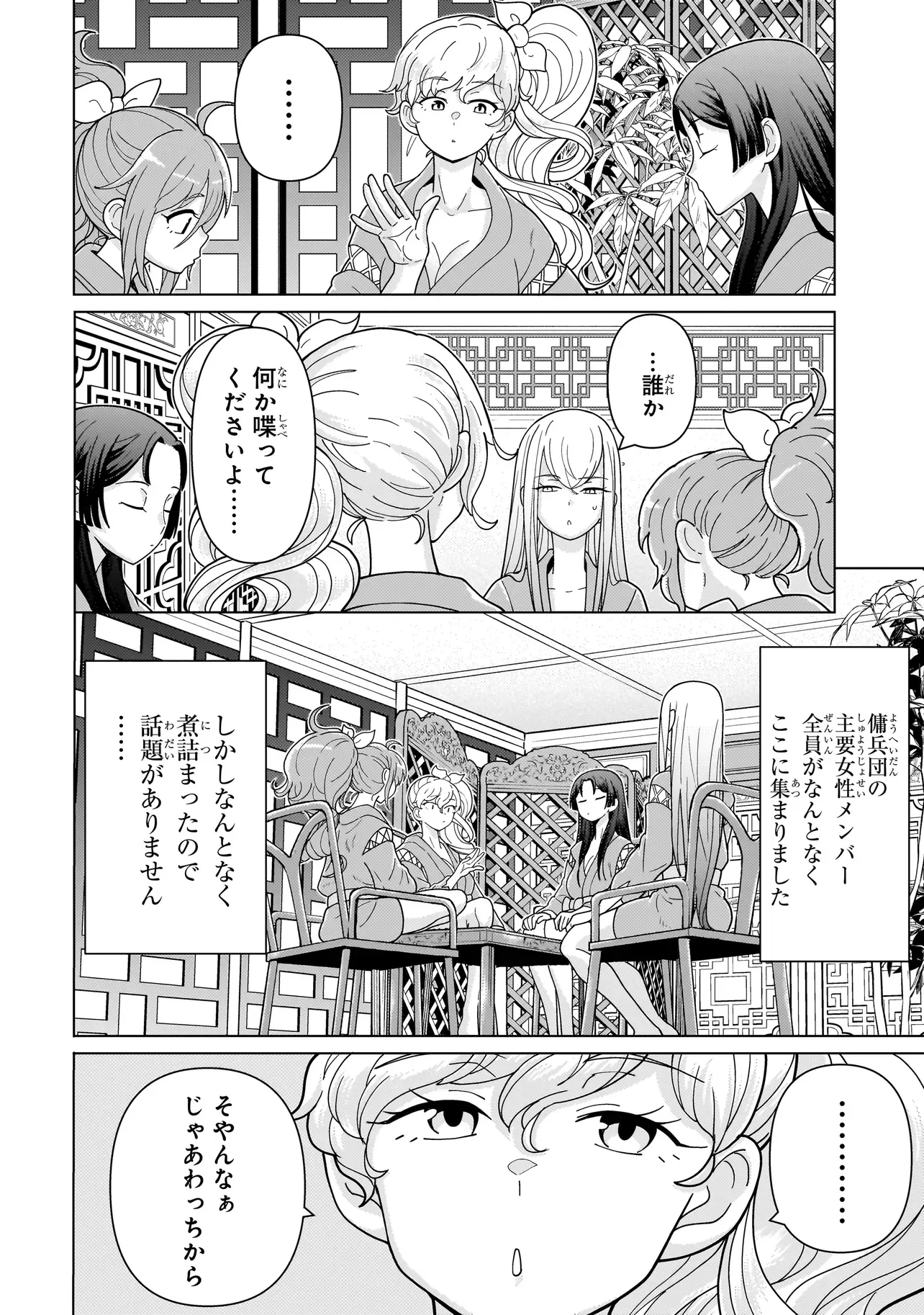 Youheidan no Ryouriban Chapter 14.8 2ページ