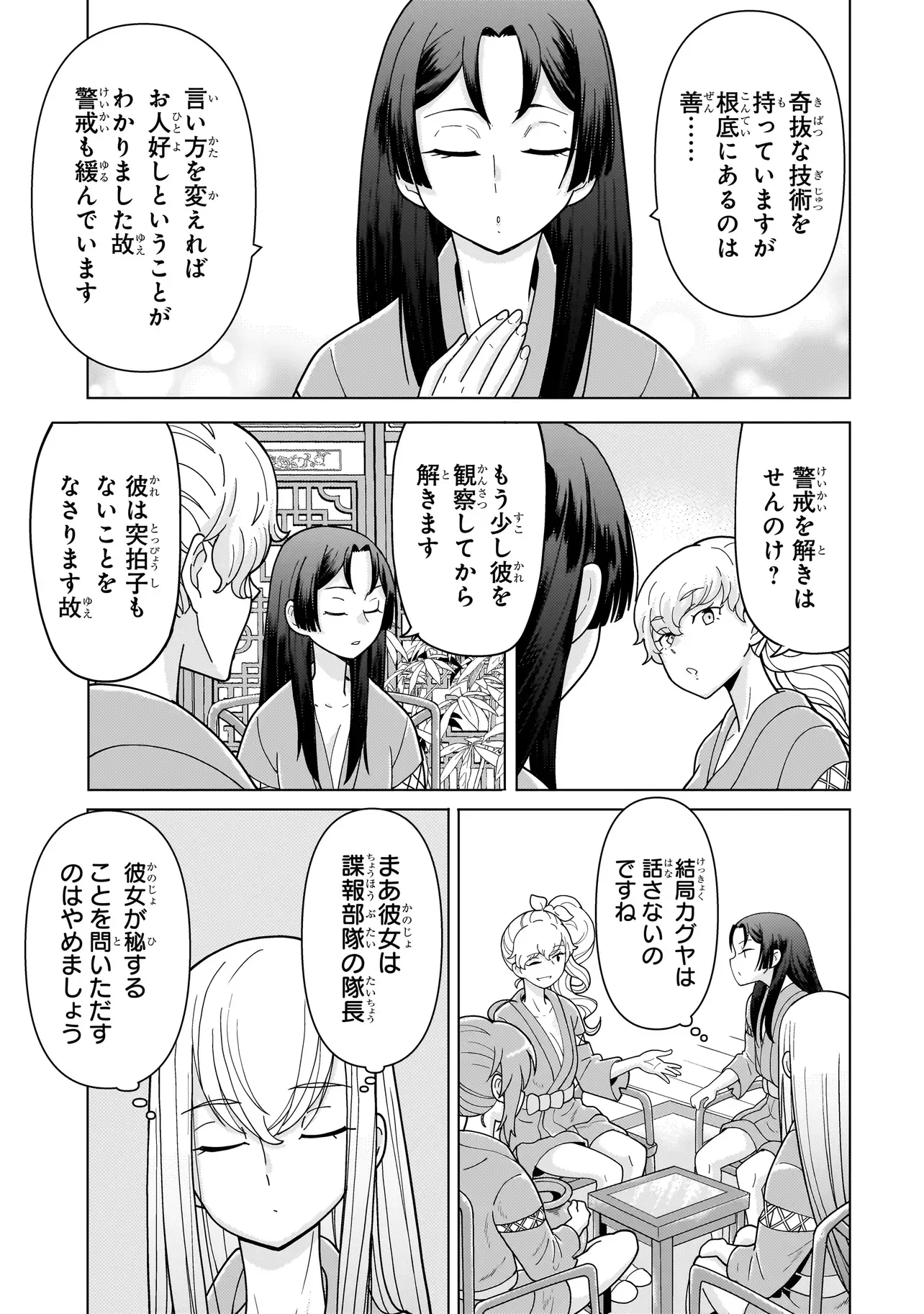 Youheidan no Ryouriban Chapter 14.8 11ページ