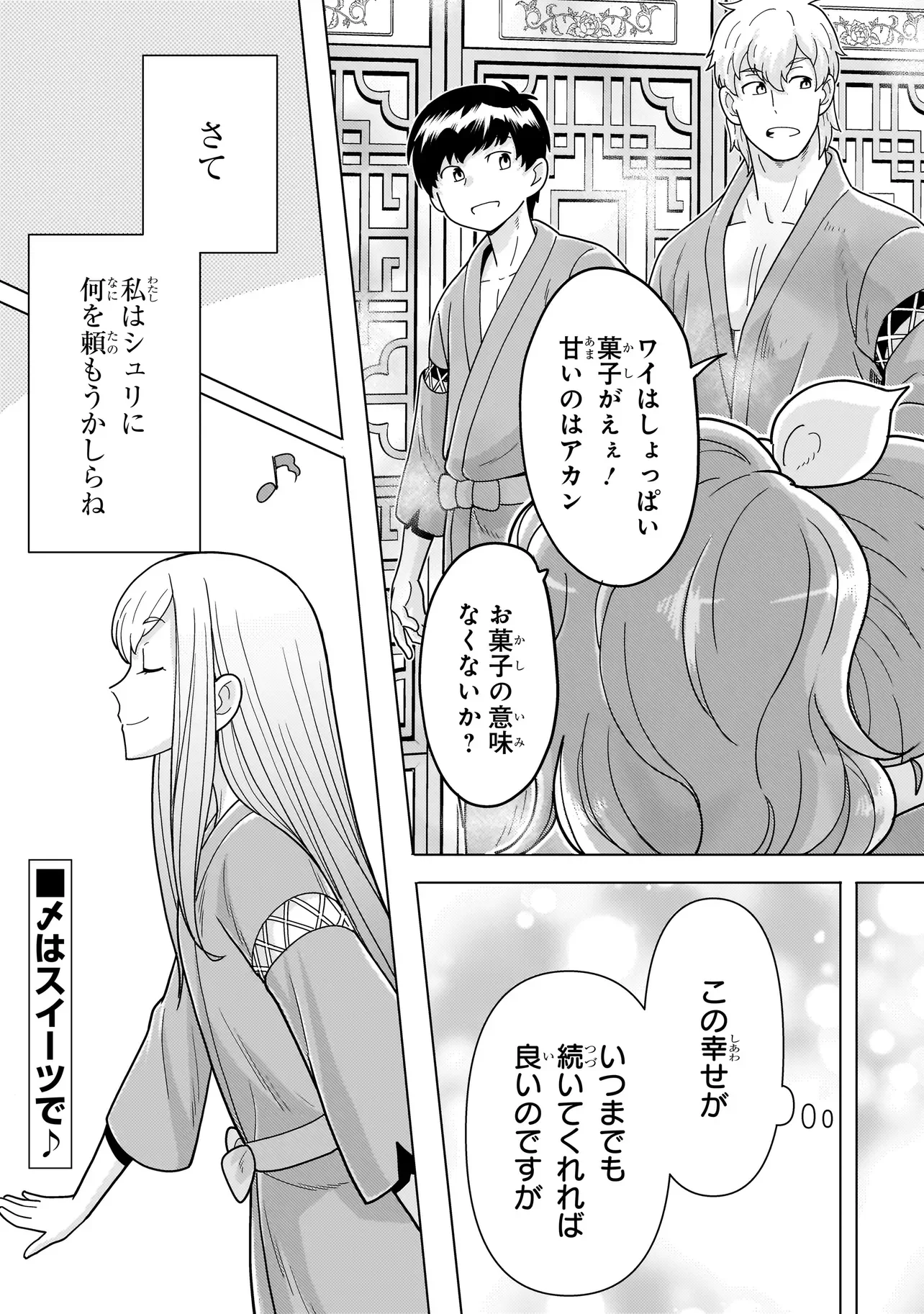 Youheidan no Ryouriban Chapter 14.8 15ページ