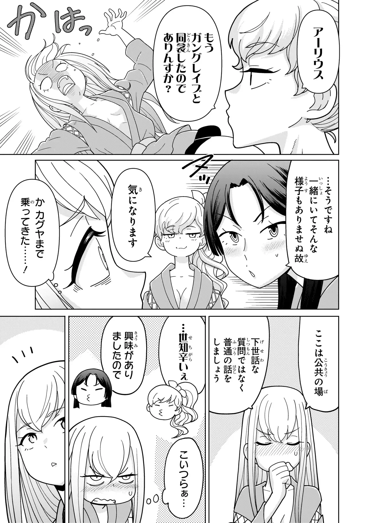 Youheidan no Ryouriban Chapter 14.8 3ページ