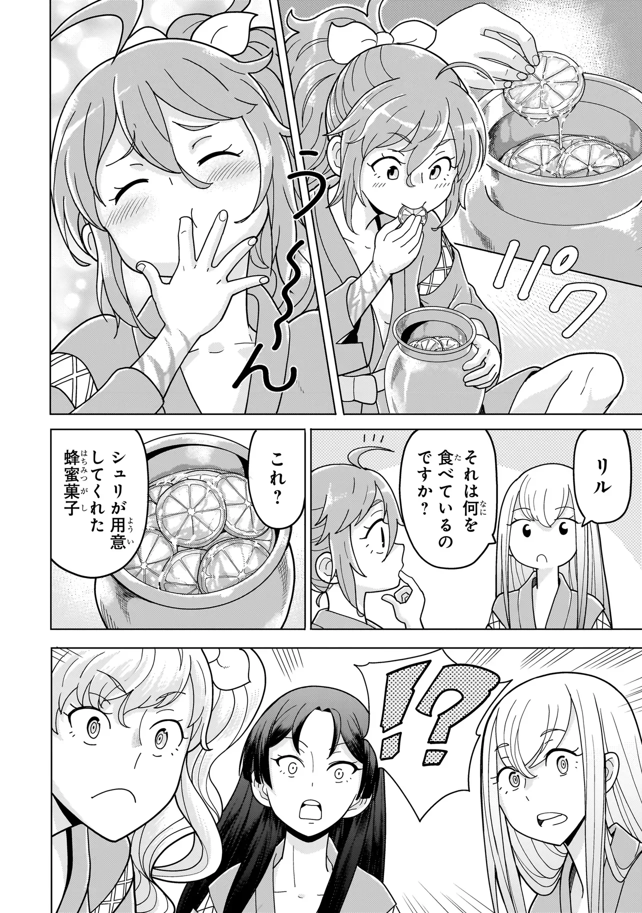 Youheidan no Ryouriban Chapter 14.8 4ページ
