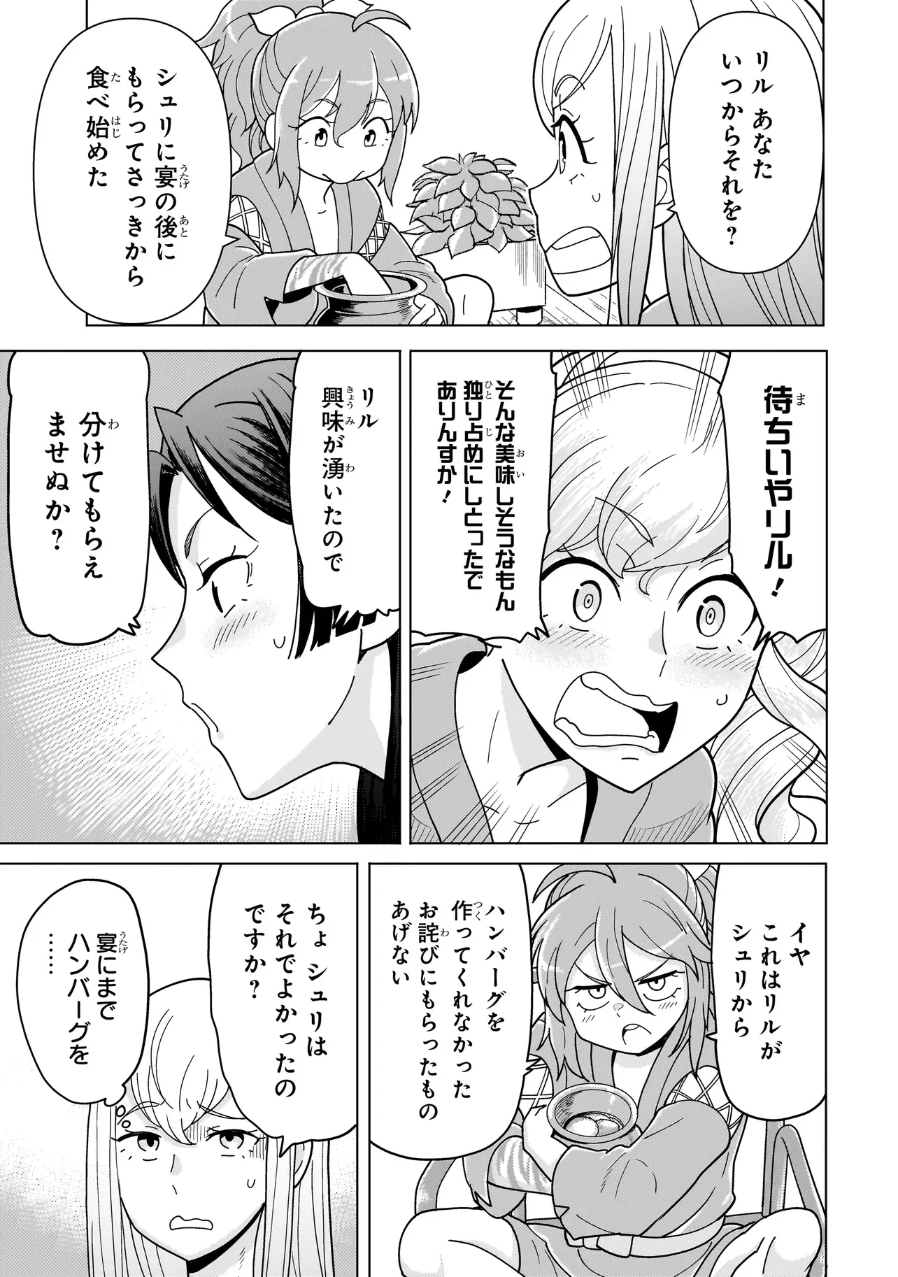 Youheidan no Ryouriban Chapter 14.8 5ページ
