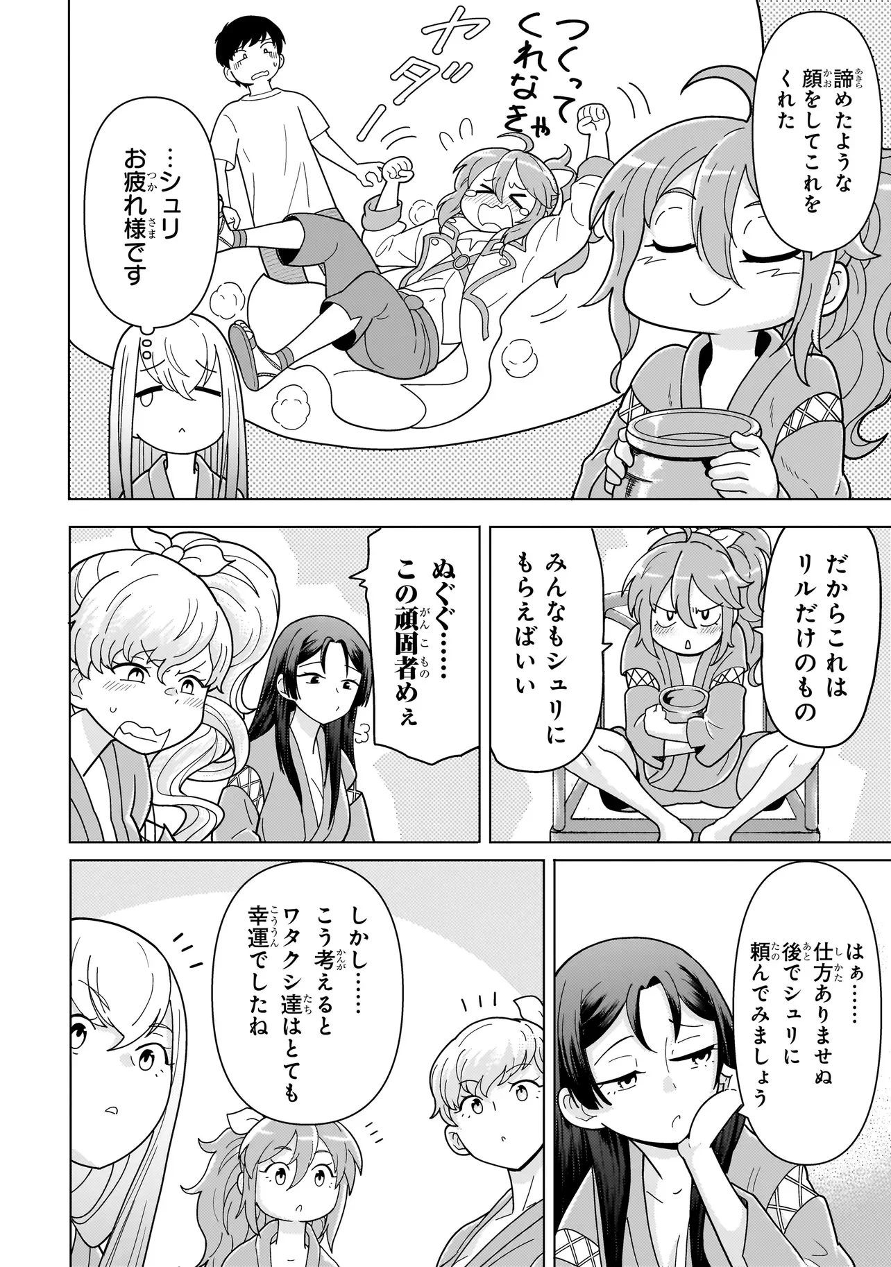 Youheidan no Ryouriban Chapter 14.8 6ページ
