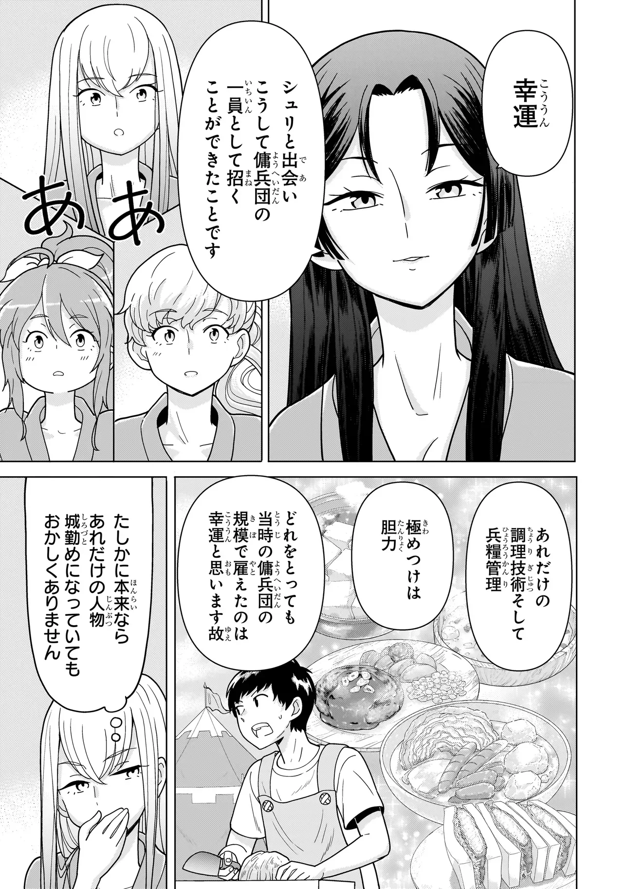 Youheidan no Ryouriban Chapter 14.8 7ページ
