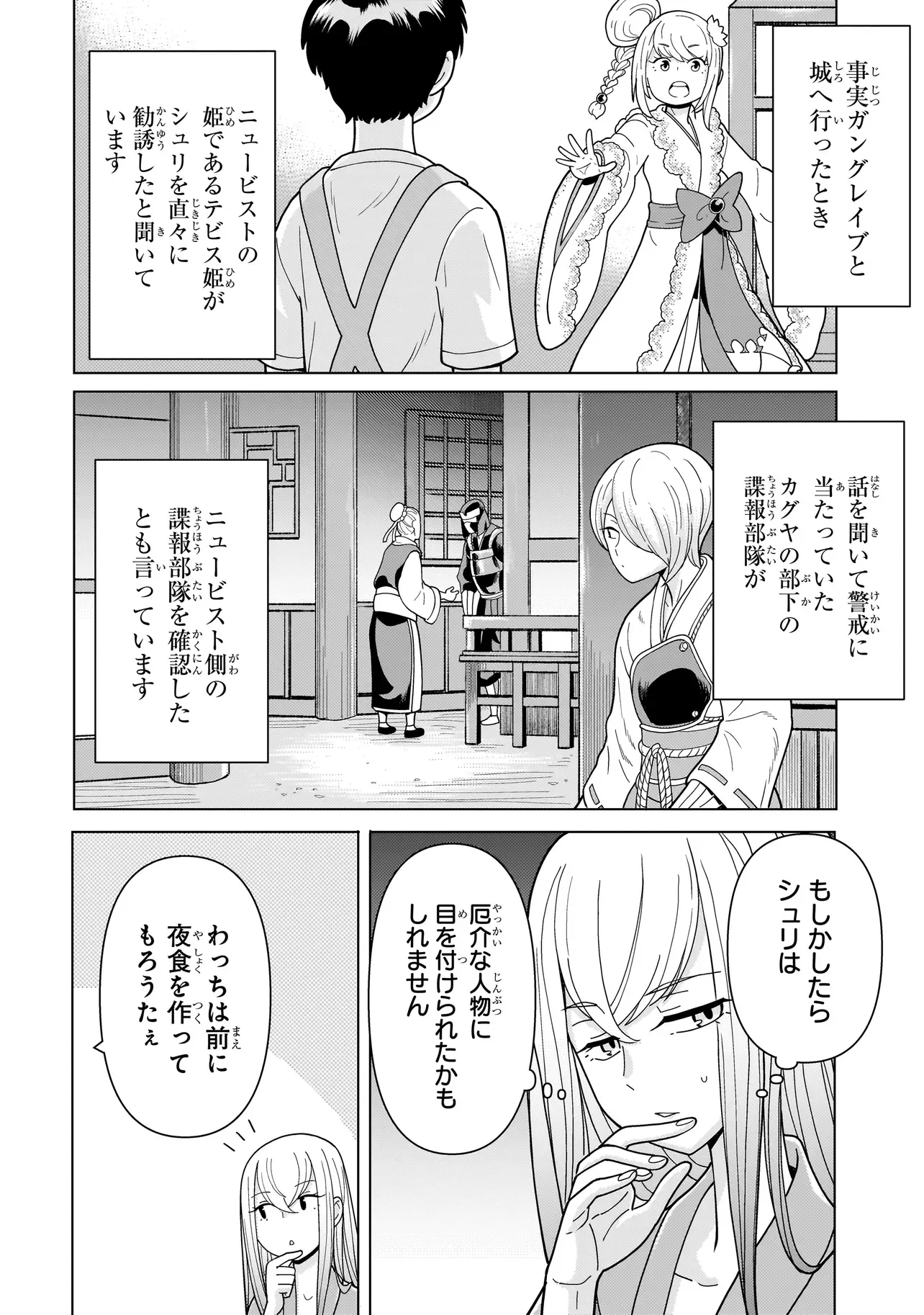 Youheidan no Ryouriban Chapter 14.8 8ページ