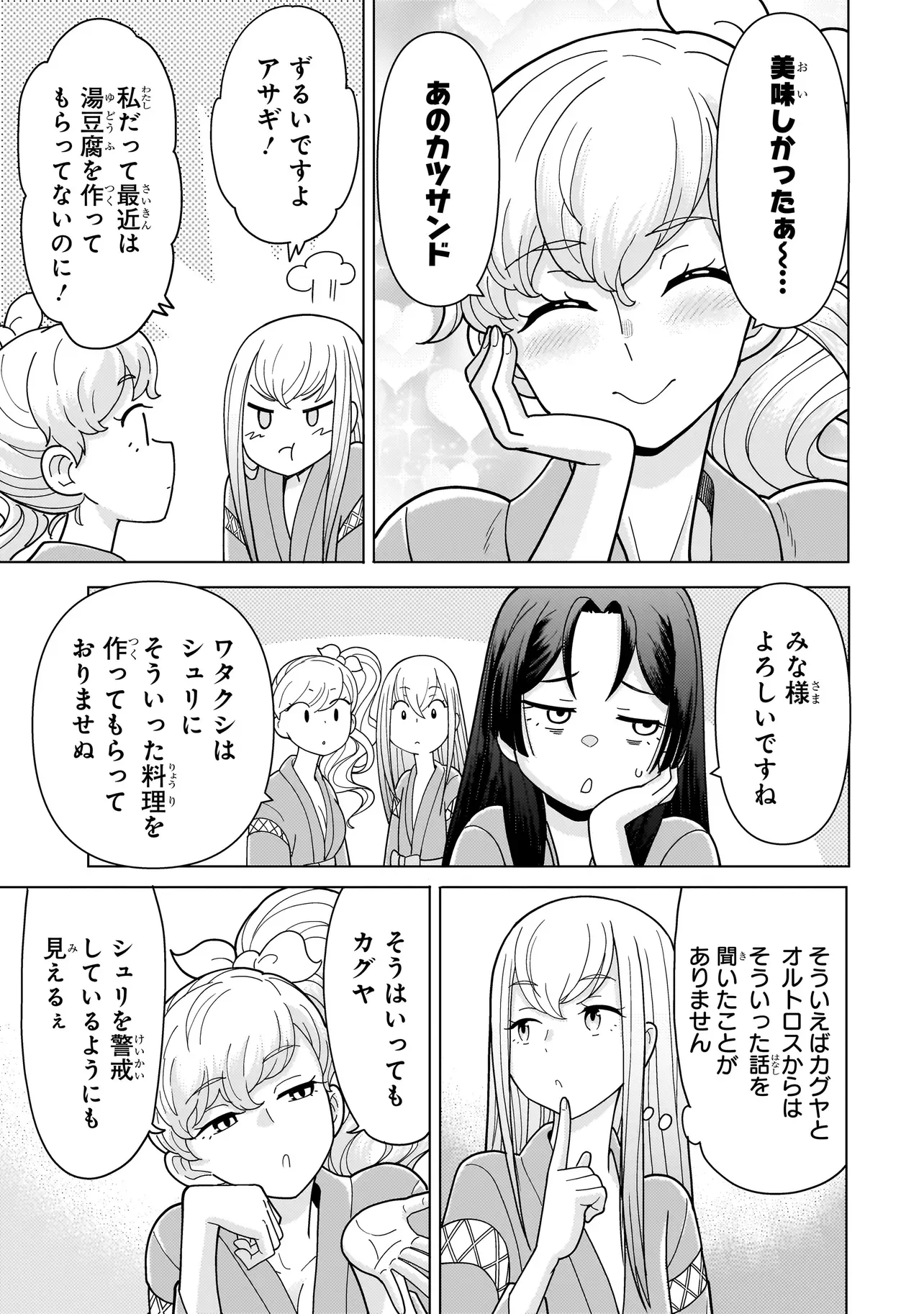 Youheidan no Ryouriban Chapter 14.8 9ページ