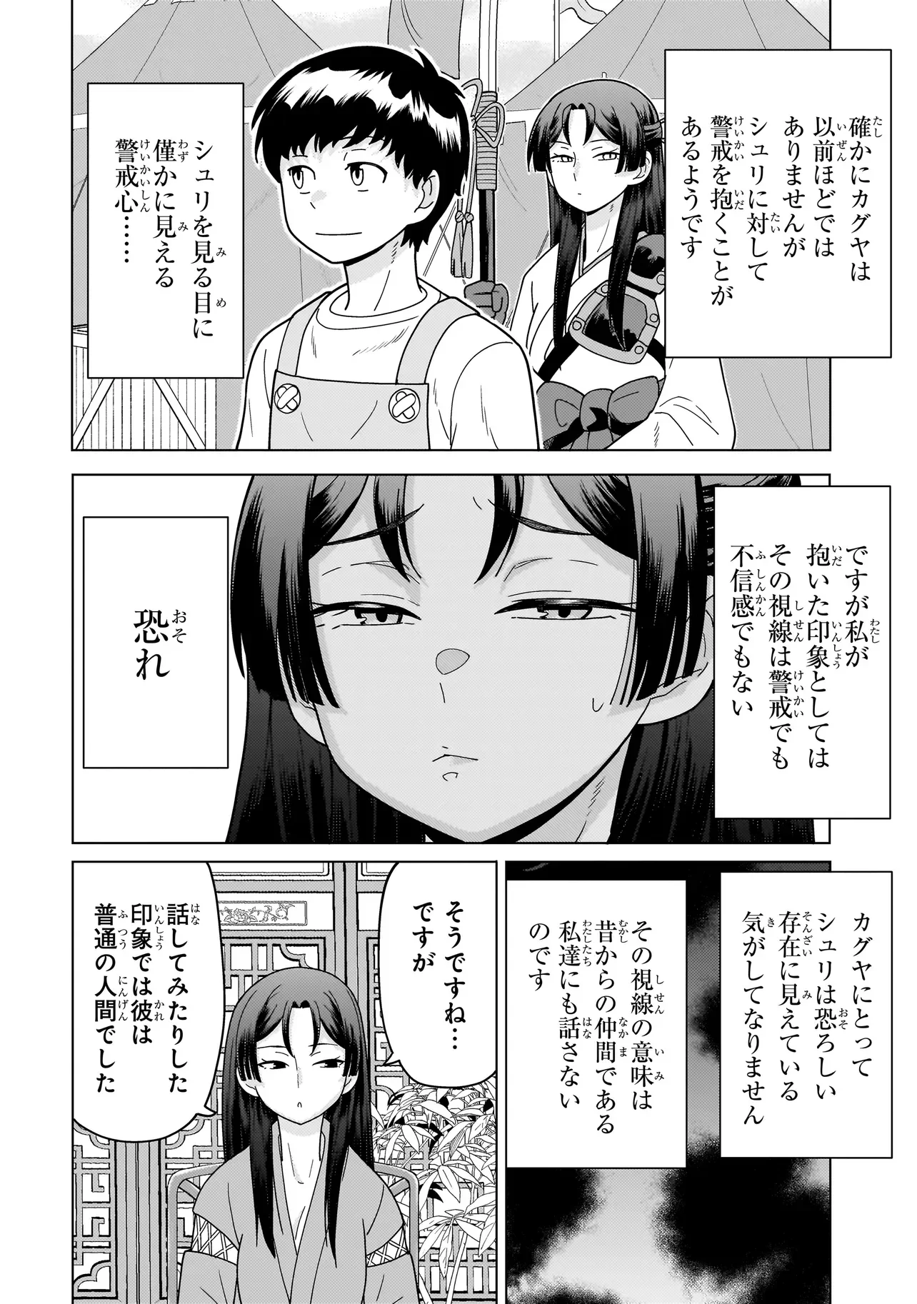Youheidan no Ryouriban Chapter 14.8 10ページ