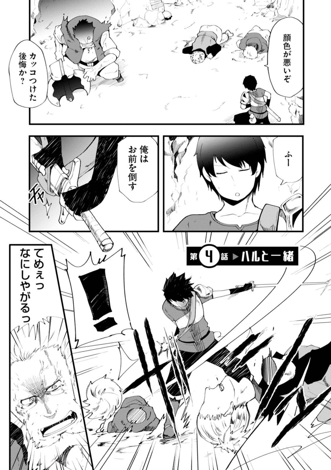 Seichou Cheat de Nandemo Dekiru you ni Natta ga, Mushoku dake wa Yamerarenai you desu Chapter 4 1ページ