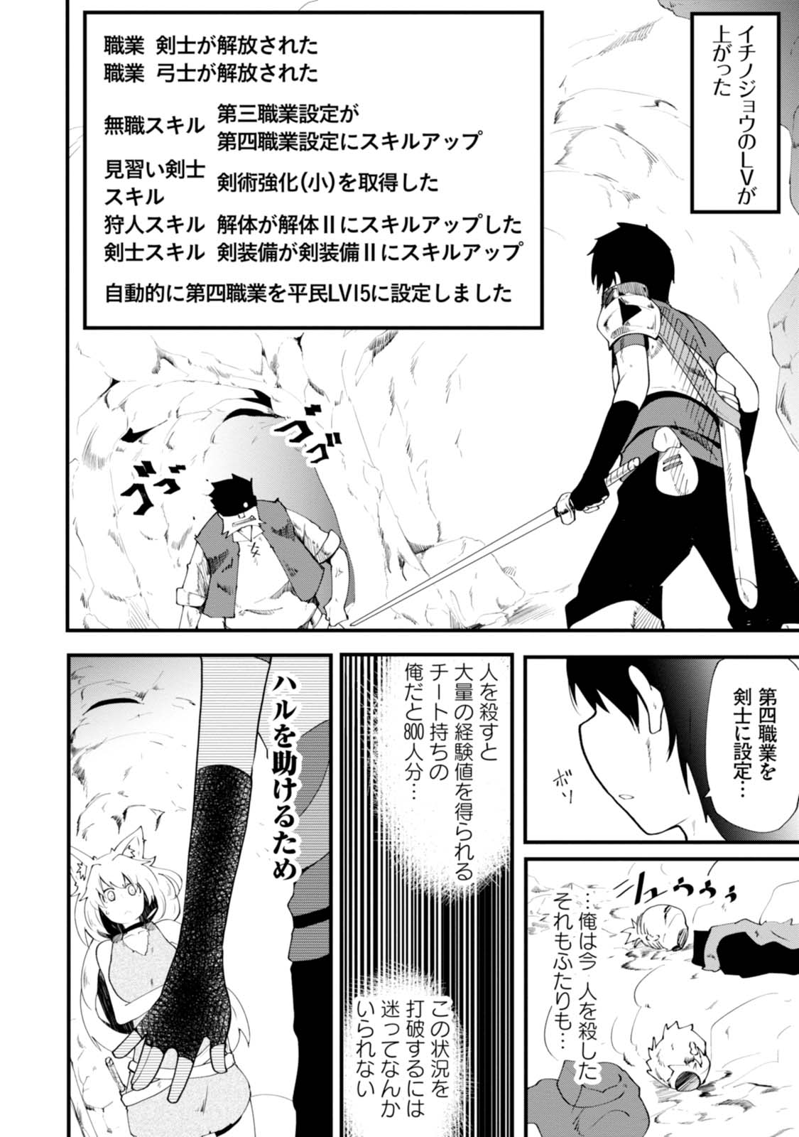 Seichou Cheat de Nandemo Dekiru you ni Natta ga, Mushoku dake wa Yamerarenai you desu Chapter 4 2ページ