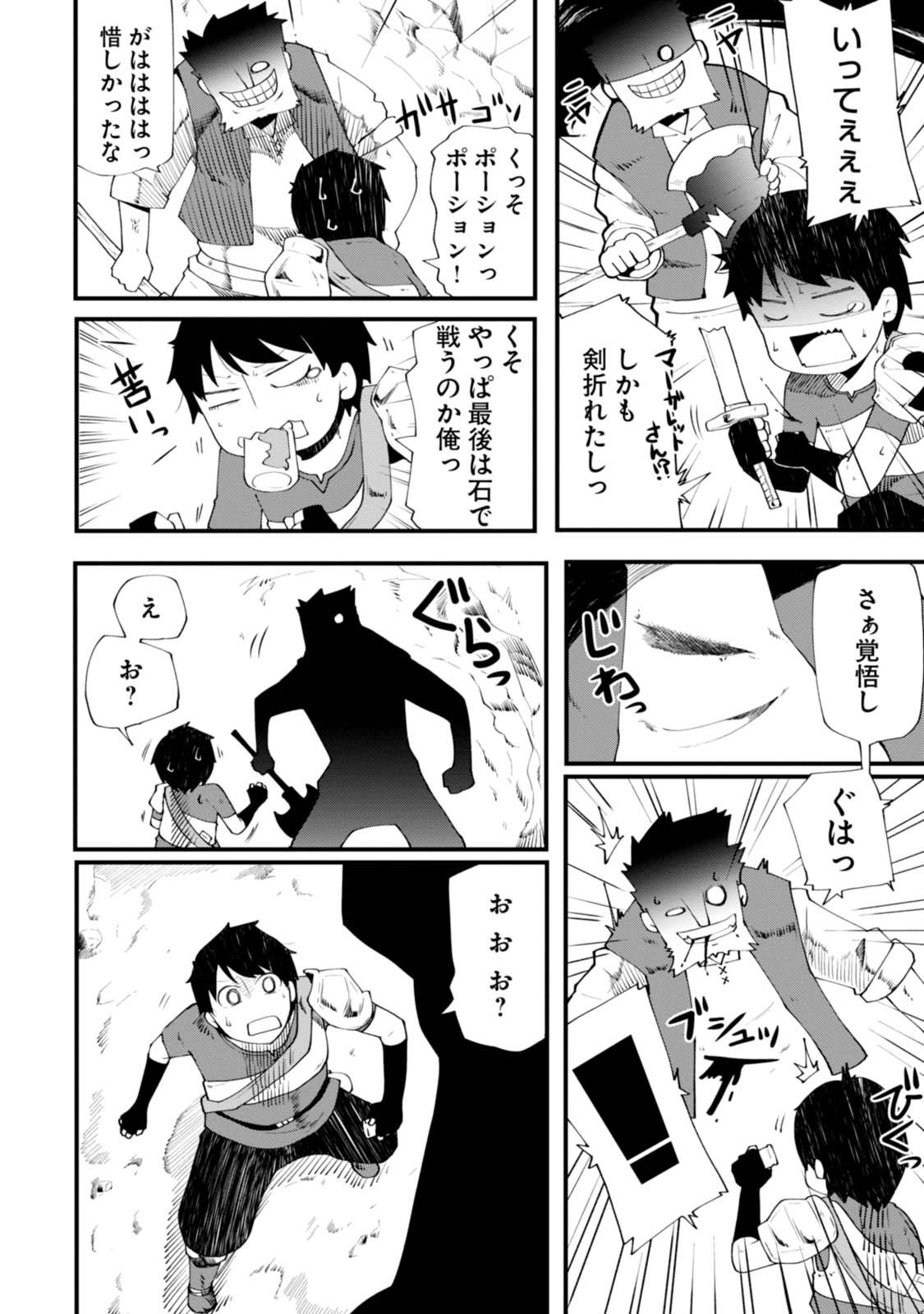 Seichou Cheat de Nandemo Dekiru you ni Natta ga, Mushoku dake wa Yamerarenai you desu Chapter 4 12ページ
