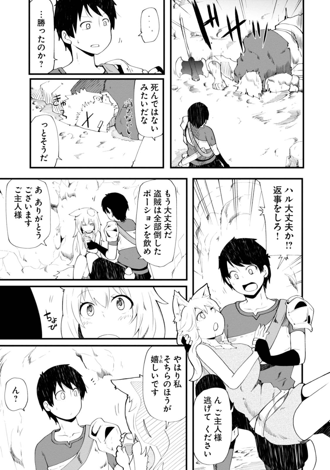 Seichou Cheat de Nandemo Dekiru you ni Natta ga, Mushoku dake wa Yamerarenai you desu Chapter 4 13ページ