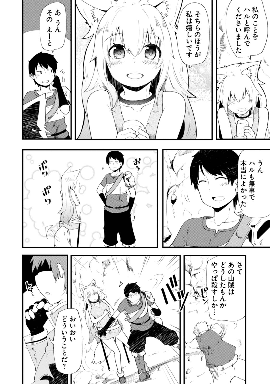 Seichou Cheat de Nandemo Dekiru you ni Natta ga, Mushoku dake wa Yamerarenai you desu Chapter 4 14ページ