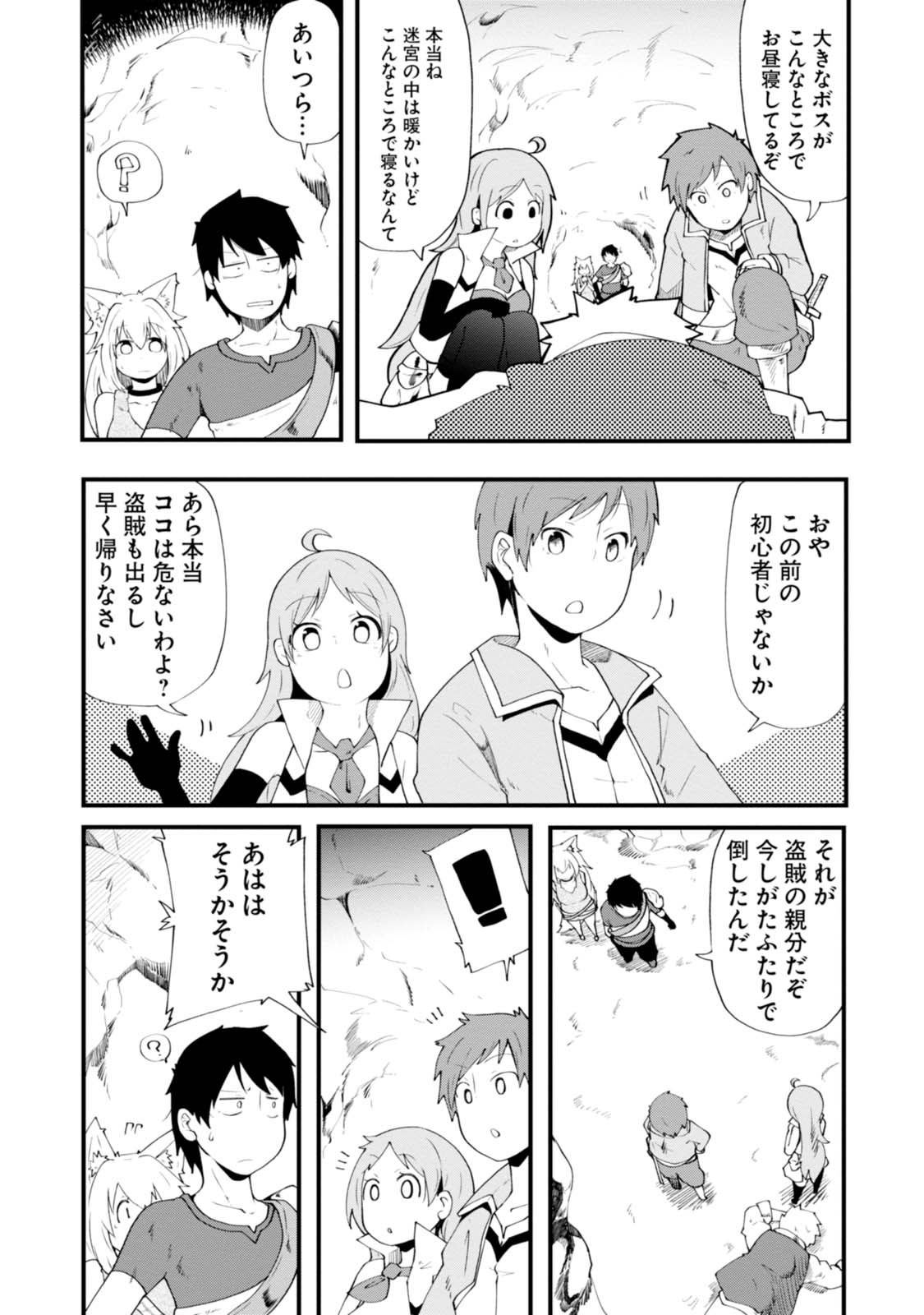 Seichou Cheat de Nandemo Dekiru you ni Natta ga, Mushoku dake wa Yamerarenai you desu Chapter 4 15ページ