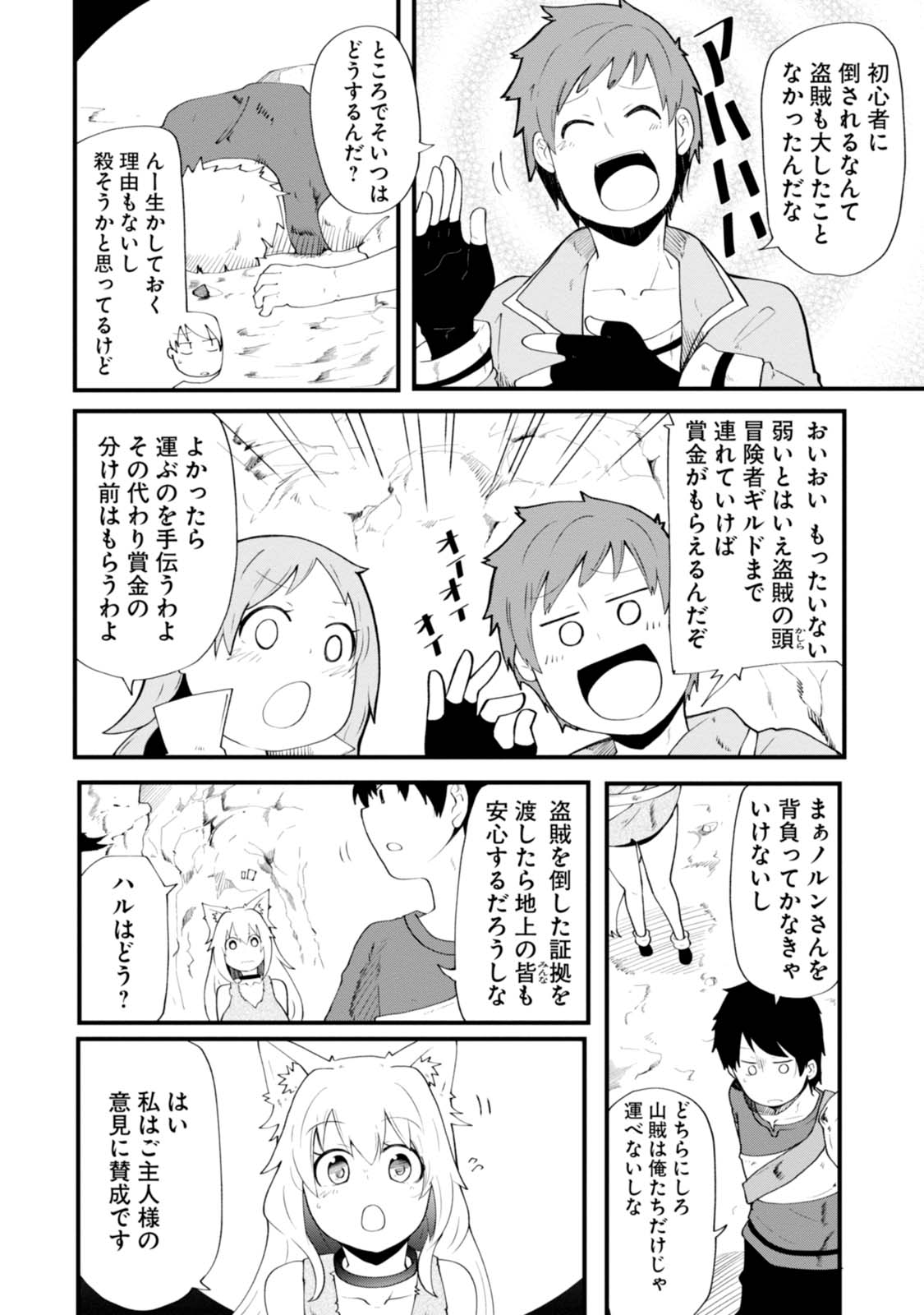 Seichou Cheat de Nandemo Dekiru you ni Natta ga, Mushoku dake wa Yamerarenai you desu Chapter 4 16ページ