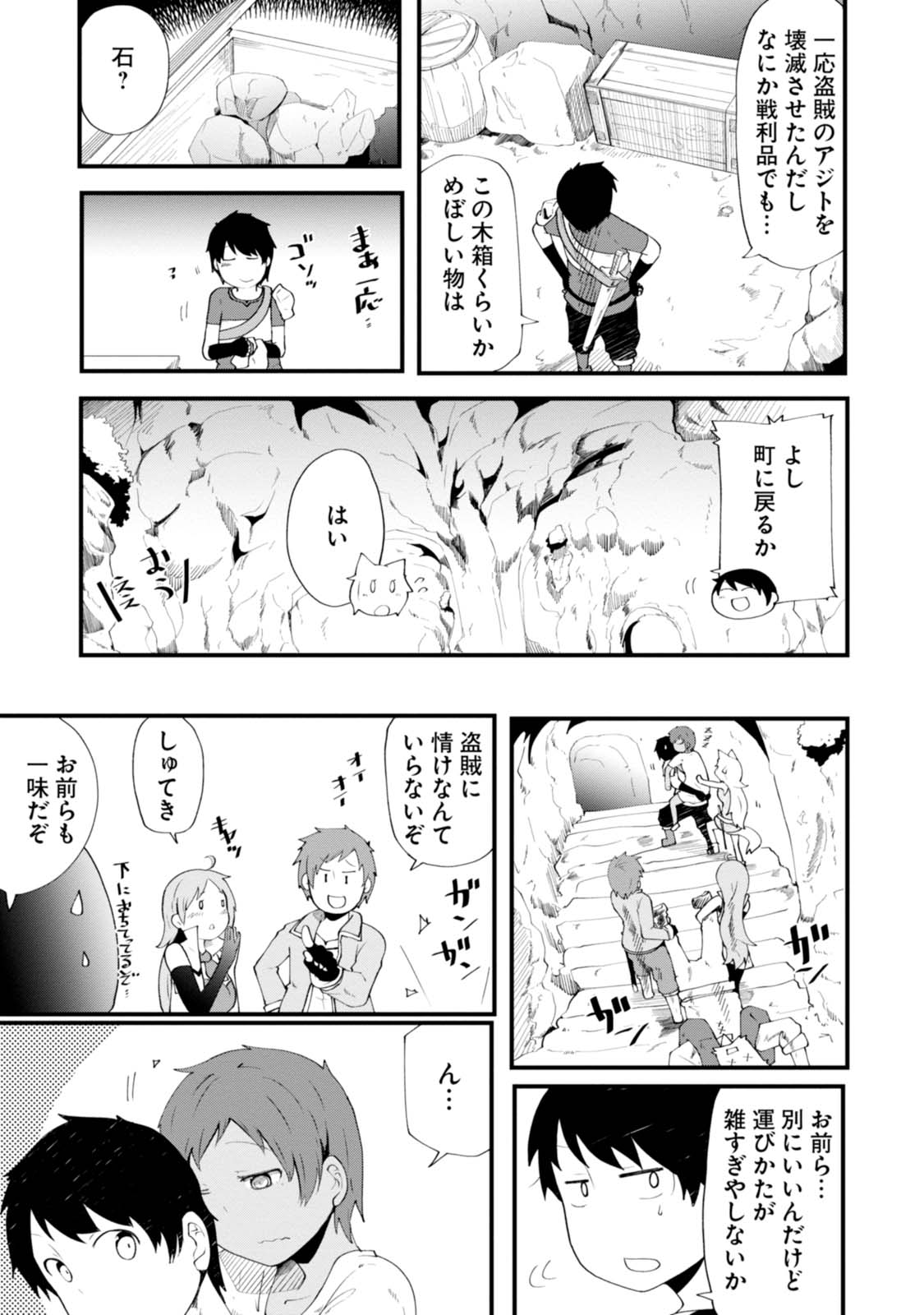Seichou Cheat de Nandemo Dekiru you ni Natta ga, Mushoku dake wa Yamerarenai you desu Chapter 4 17ページ