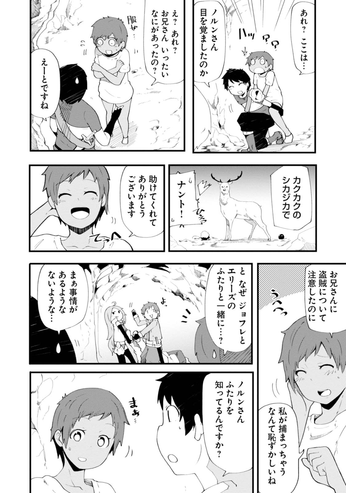 Seichou Cheat de Nandemo Dekiru you ni Natta ga, Mushoku dake wa Yamerarenai you desu Chapter 4 18ページ