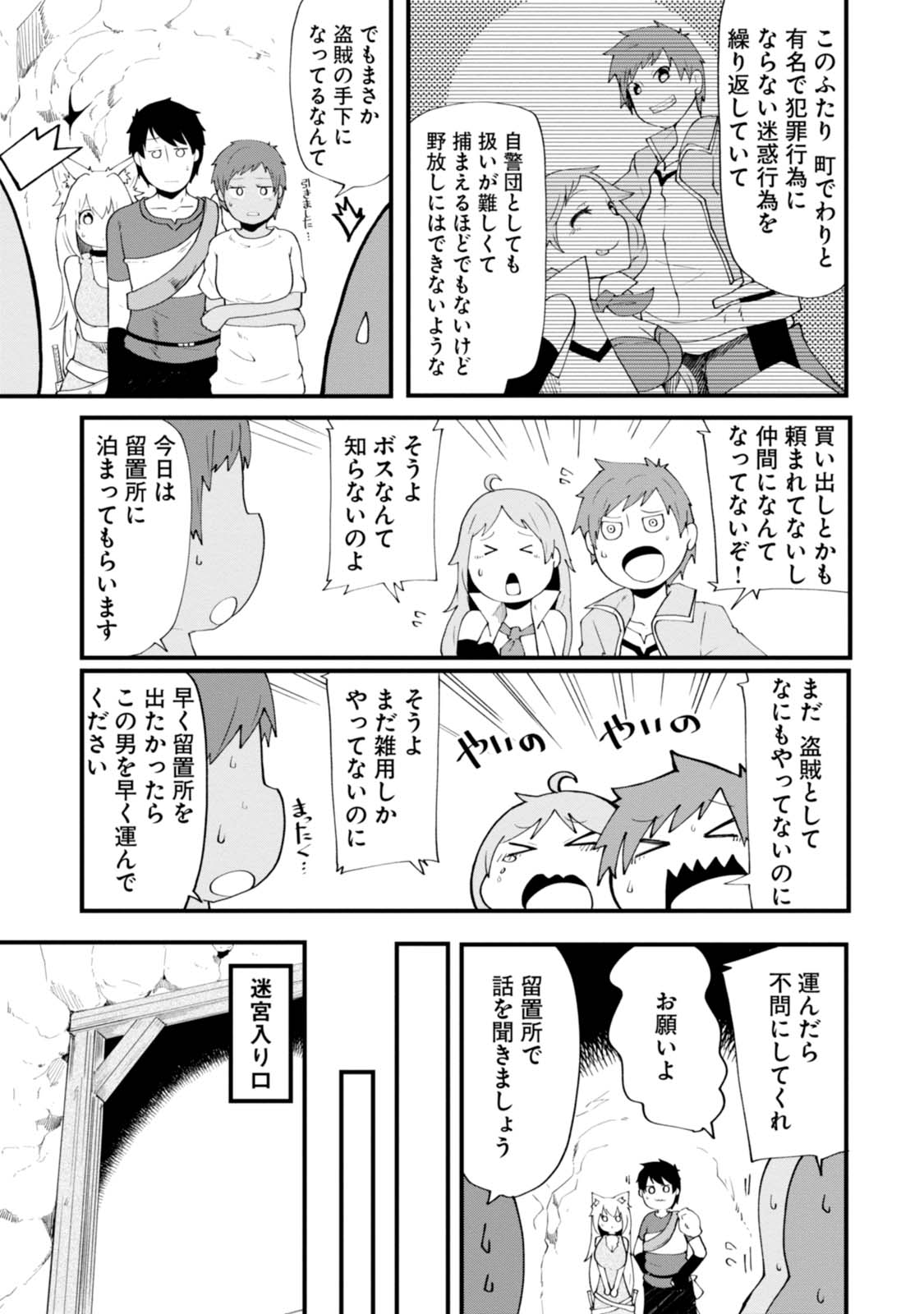 Seichou Cheat de Nandemo Dekiru you ni Natta ga, Mushoku dake wa Yamerarenai you desu Chapter 4 19ページ