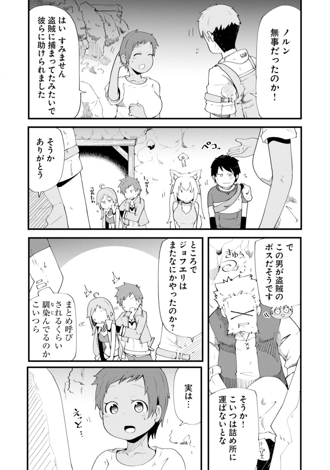 Seichou Cheat de Nandemo Dekiru you ni Natta ga, Mushoku dake wa Yamerarenai you desu Chapter 4 20ページ