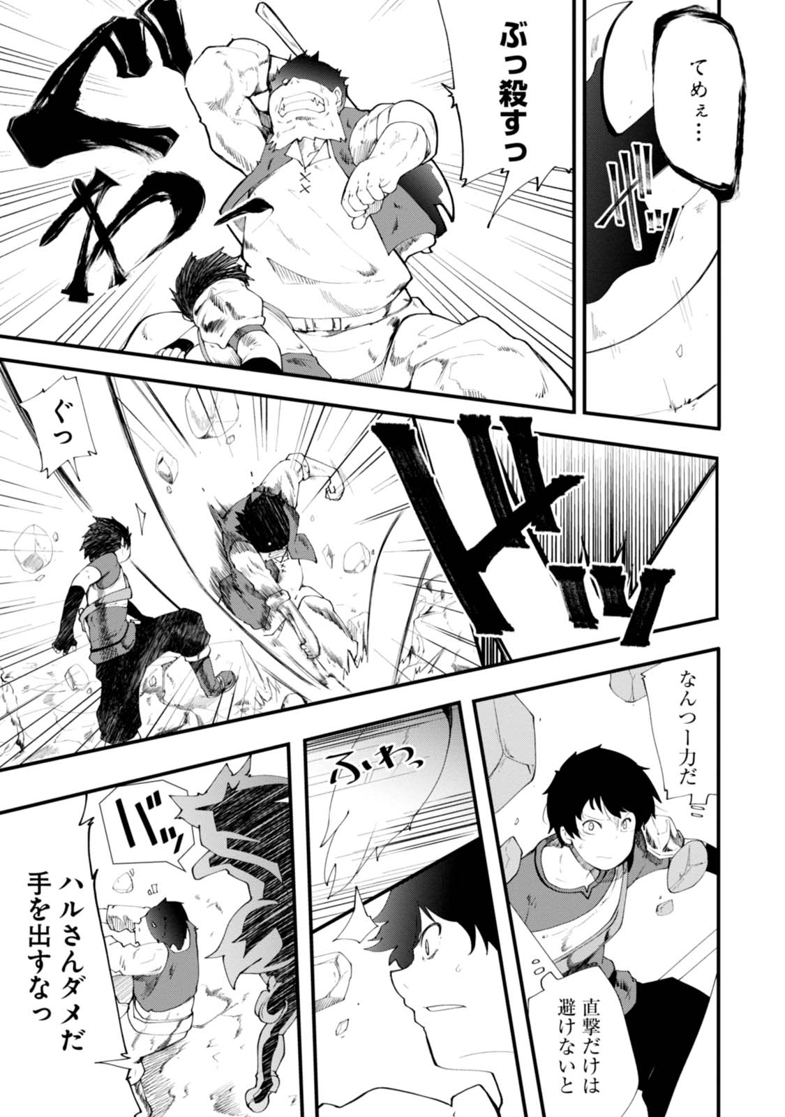 Seichou Cheat de Nandemo Dekiru you ni Natta ga, Mushoku dake wa Yamerarenai you desu Chapter 4 3ページ