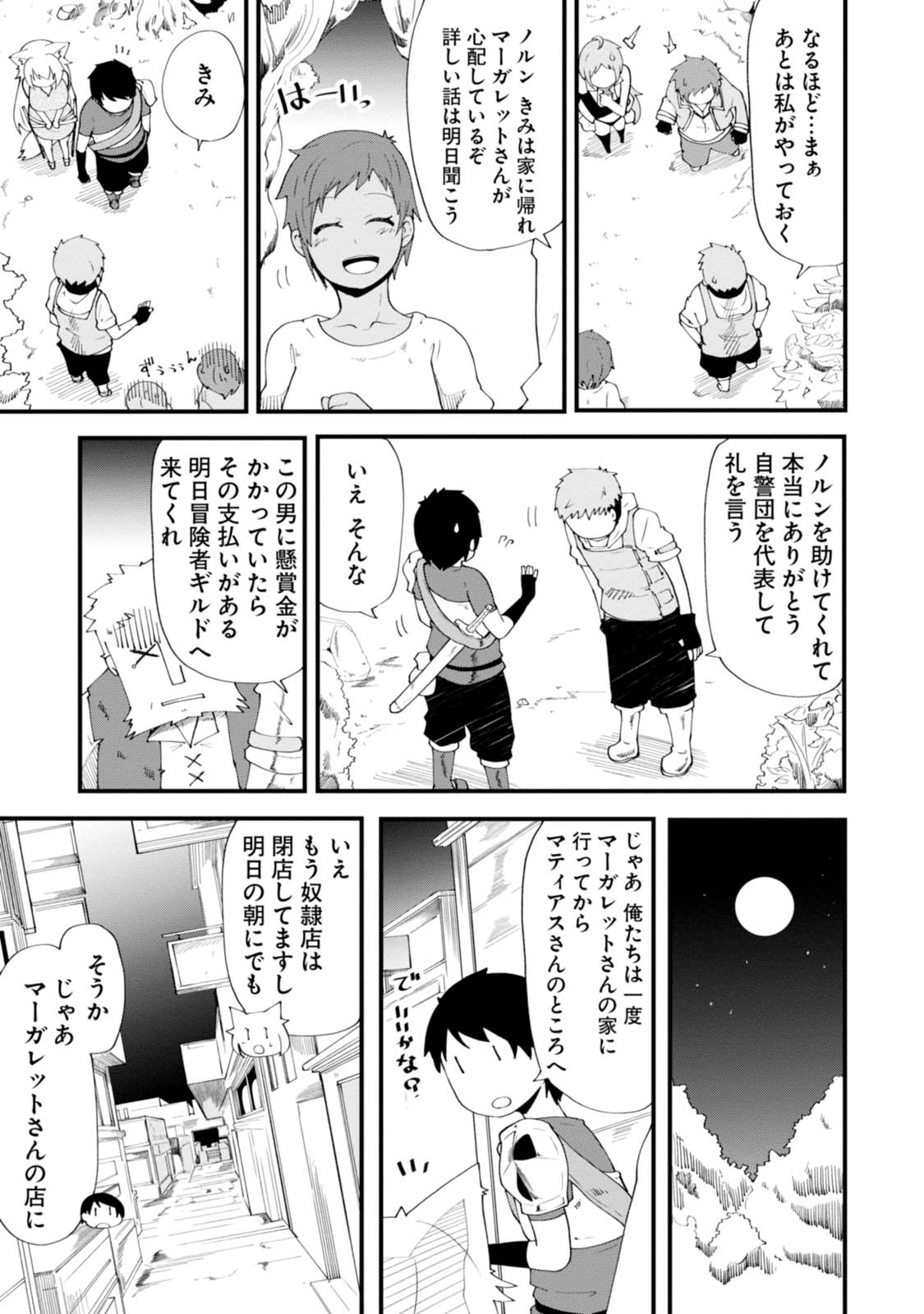 Seichou Cheat de Nandemo Dekiru you ni Natta ga, Mushoku dake wa Yamerarenai you desu Chapter 4 21ページ