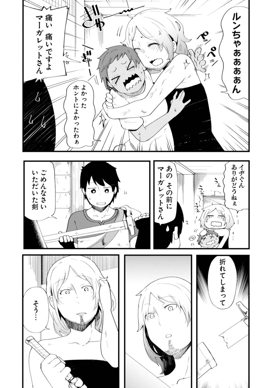 Seichou Cheat de Nandemo Dekiru you ni Natta ga, Mushoku dake wa Yamerarenai you desu Chapter 4 22ページ