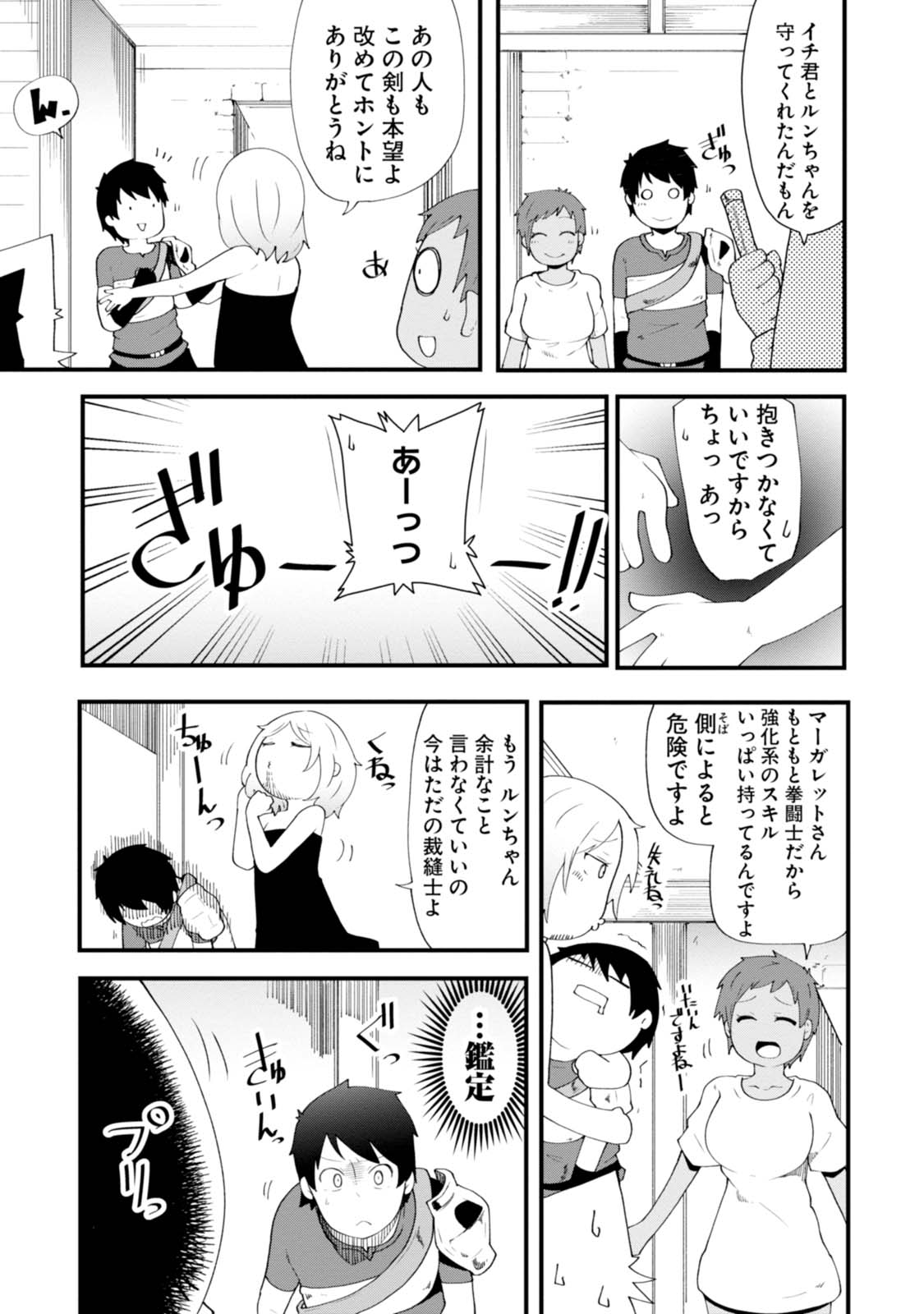 Seichou Cheat de Nandemo Dekiru you ni Natta ga, Mushoku dake wa Yamerarenai you desu Chapter 4 23ページ
