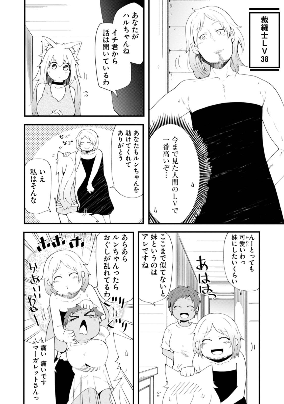 Seichou Cheat de Nandemo Dekiru you ni Natta ga, Mushoku dake wa Yamerarenai you desu Chapter 4 24ページ