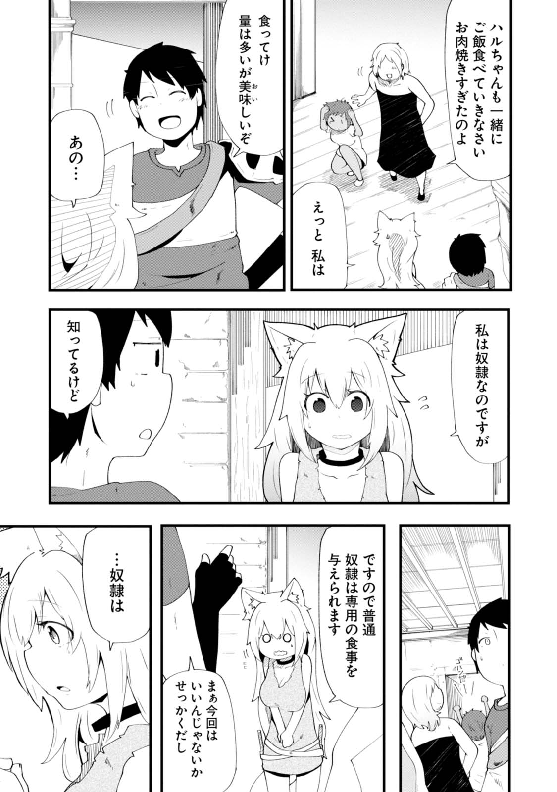 Seichou Cheat de Nandemo Dekiru you ni Natta ga, Mushoku dake wa Yamerarenai you desu Chapter 4 25ページ