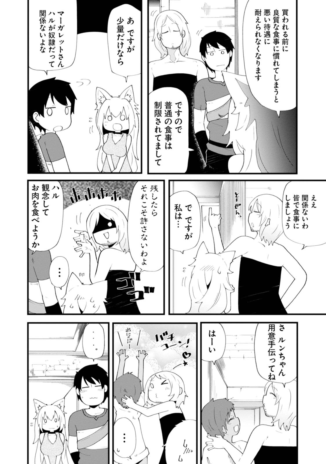 Seichou Cheat de Nandemo Dekiru you ni Natta ga, Mushoku dake wa Yamerarenai you desu Chapter 4 26ページ