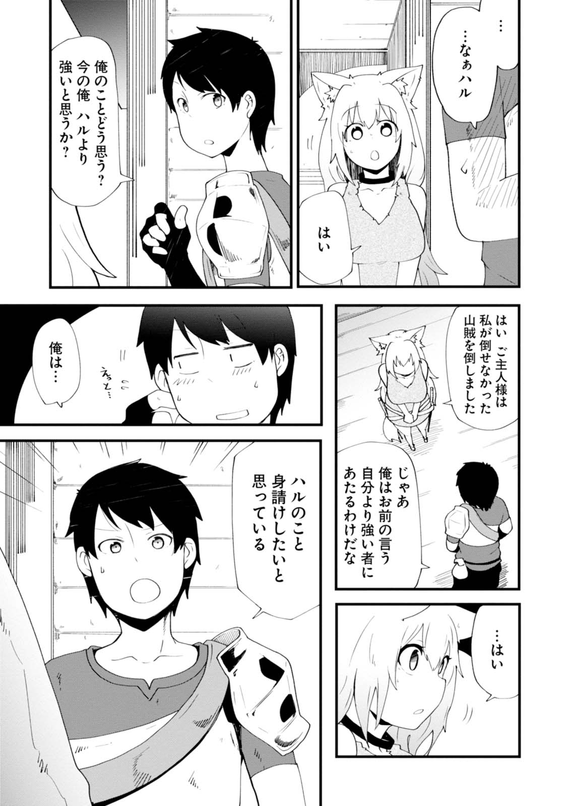 Seichou Cheat de Nandemo Dekiru you ni Natta ga, Mushoku dake wa Yamerarenai you desu Chapter 4 27ページ
