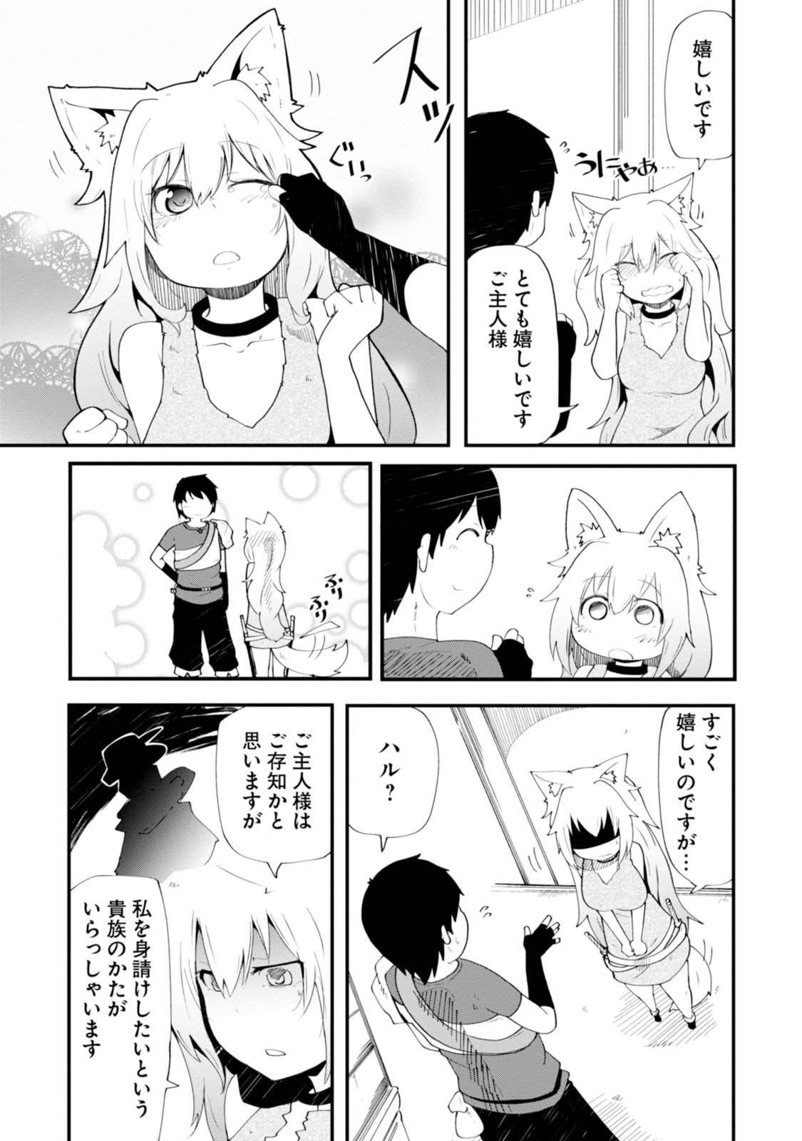 Seichou Cheat de Nandemo Dekiru you ni Natta ga, Mushoku dake wa Yamerarenai you desu Chapter 4 29ページ