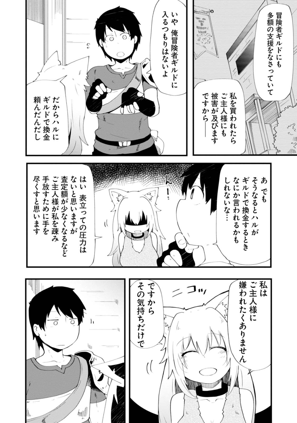 Seichou Cheat de Nandemo Dekiru you ni Natta ga, Mushoku dake wa Yamerarenai you desu Chapter 4 30ページ