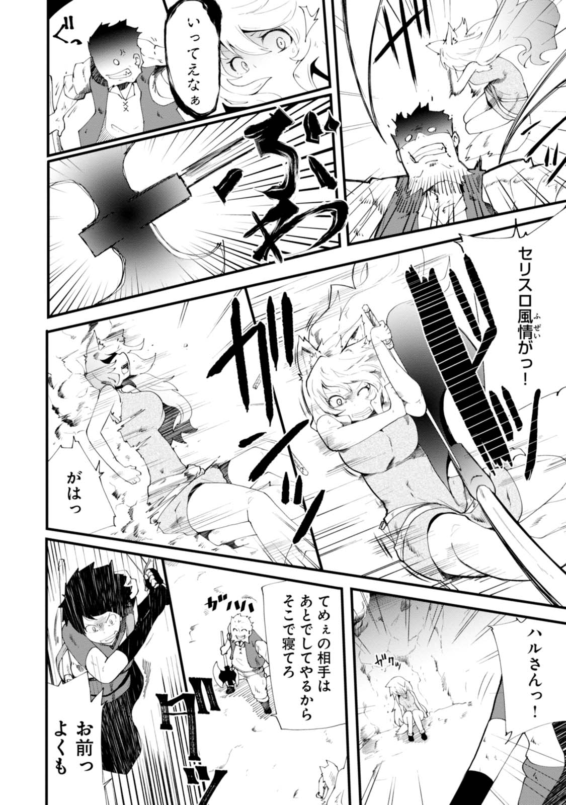 Seichou Cheat de Nandemo Dekiru you ni Natta ga, Mushoku dake wa Yamerarenai you desu Chapter 4 4ページ