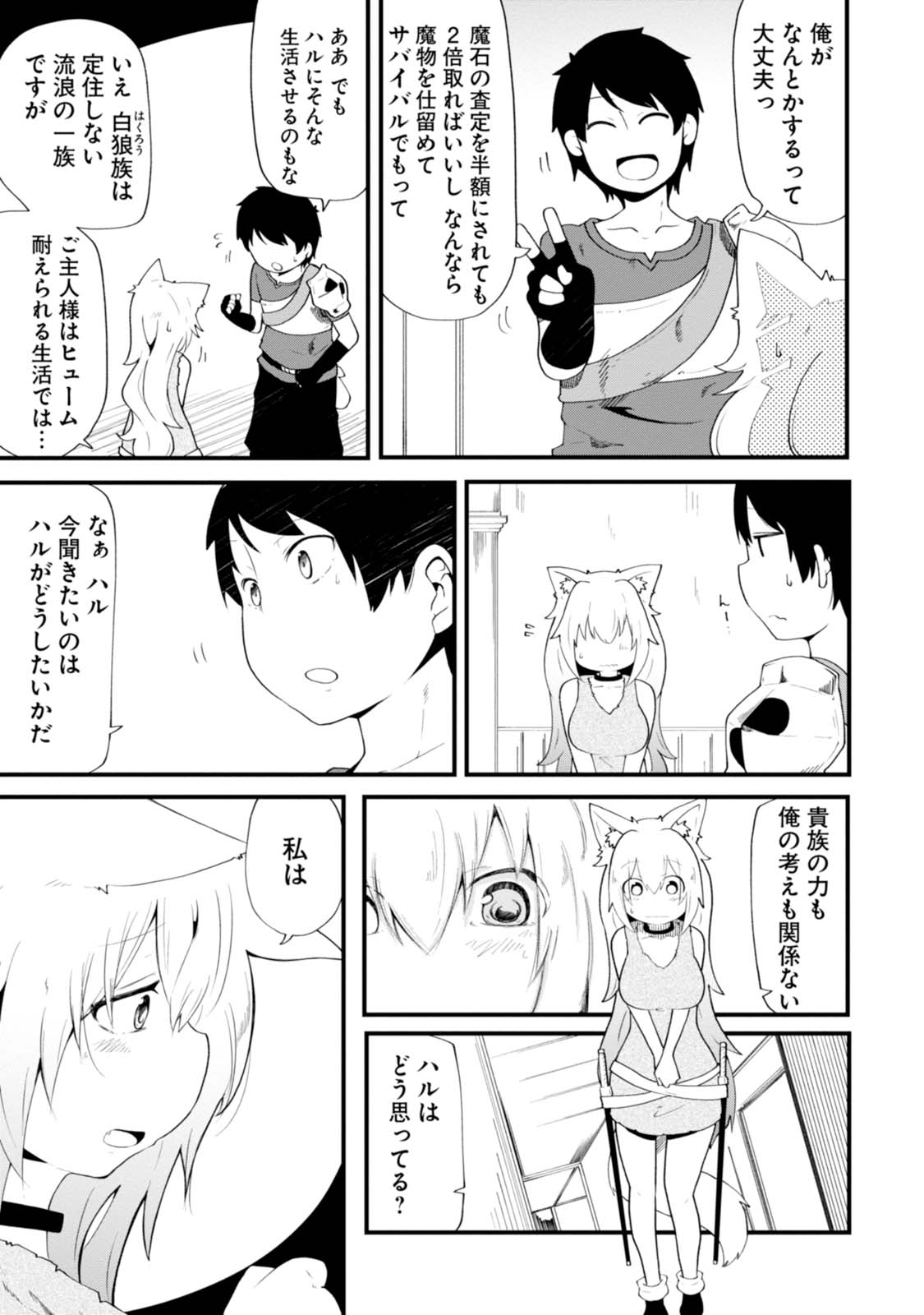 Seichou Cheat de Nandemo Dekiru you ni Natta ga, Mushoku dake wa Yamerarenai you desu Chapter 4 31ページ