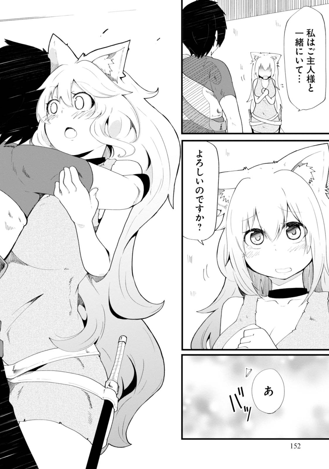 Seichou Cheat de Nandemo Dekiru you ni Natta ga, Mushoku dake wa Yamerarenai you desu Chapter 4 32ページ