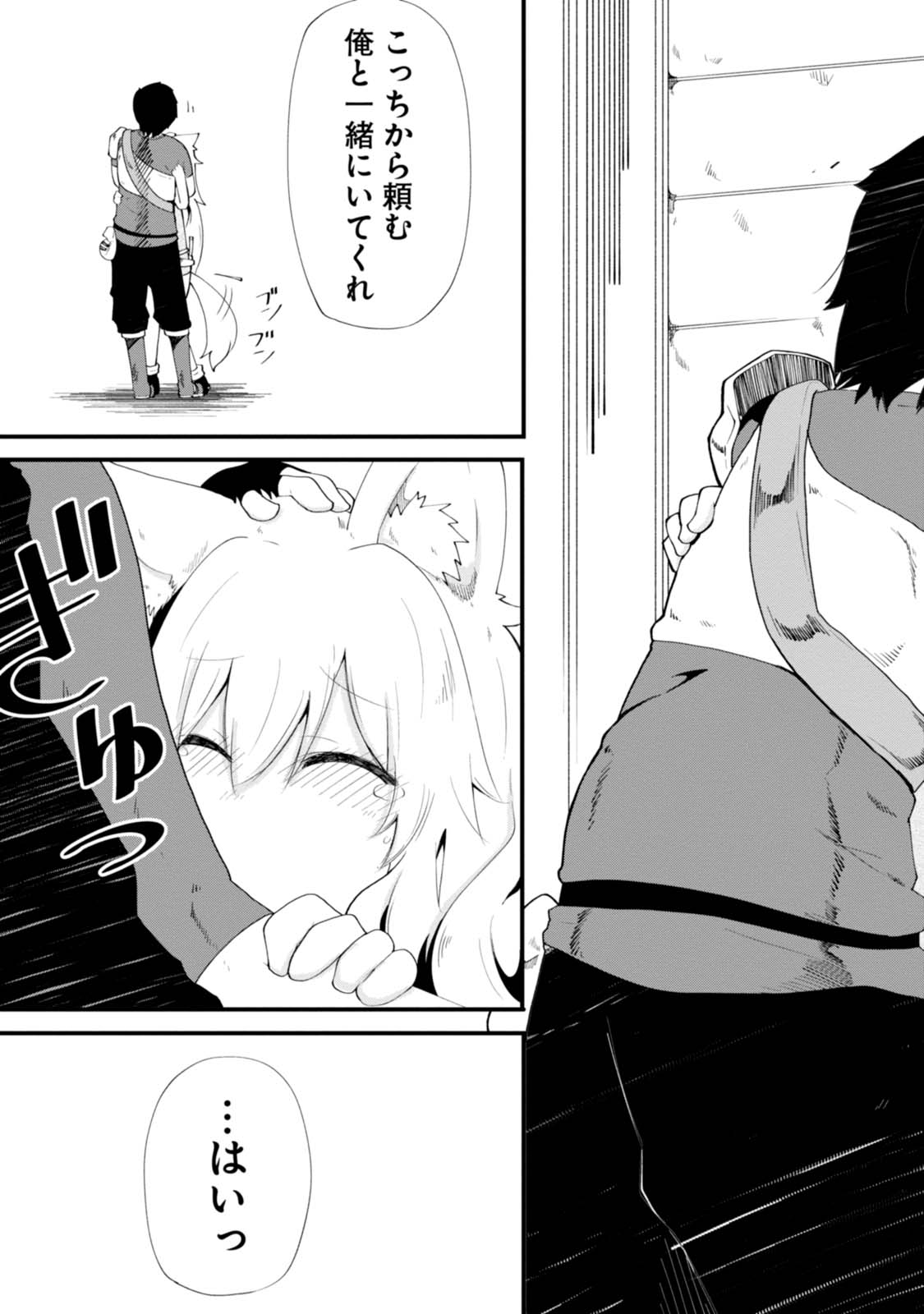Seichou Cheat de Nandemo Dekiru you ni Natta ga, Mushoku dake wa Yamerarenai you desu Chapter 4 33ページ