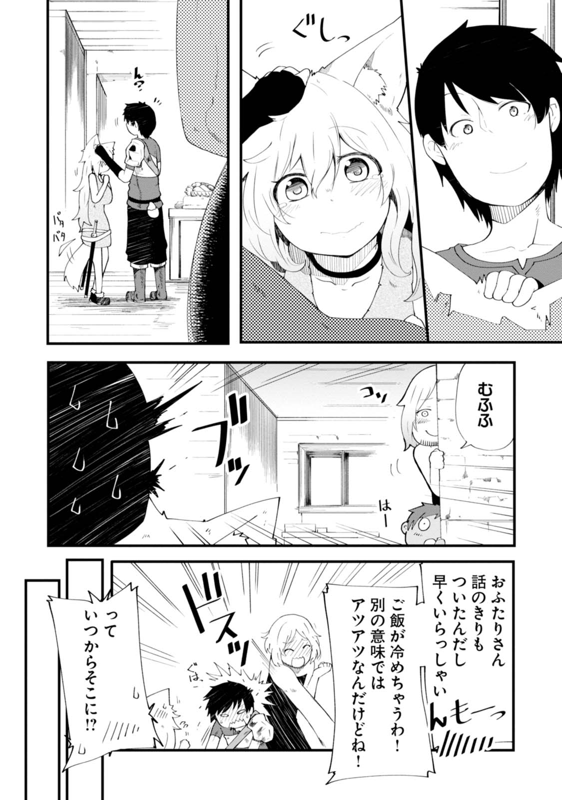 Seichou Cheat de Nandemo Dekiru you ni Natta ga, Mushoku dake wa Yamerarenai you desu Chapter 4 34ページ